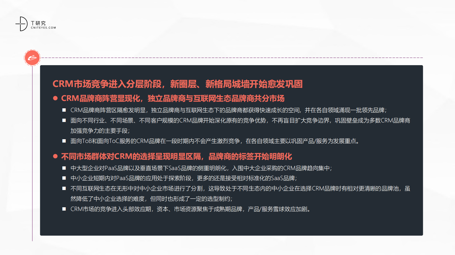 2021中国CRM数字化全景实践报告-移动信息化研究中心_IT管理知识库wenku.itilzj.com 第6页