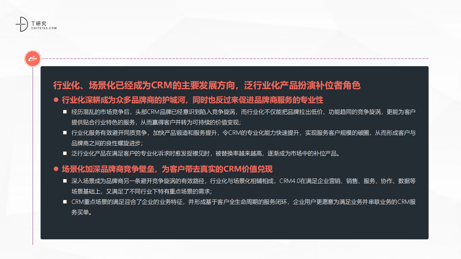 2021中国CRM数字化全景实践报告-移动信息化研究中心_IT管理知识库wenku.itilzj.com 第7页