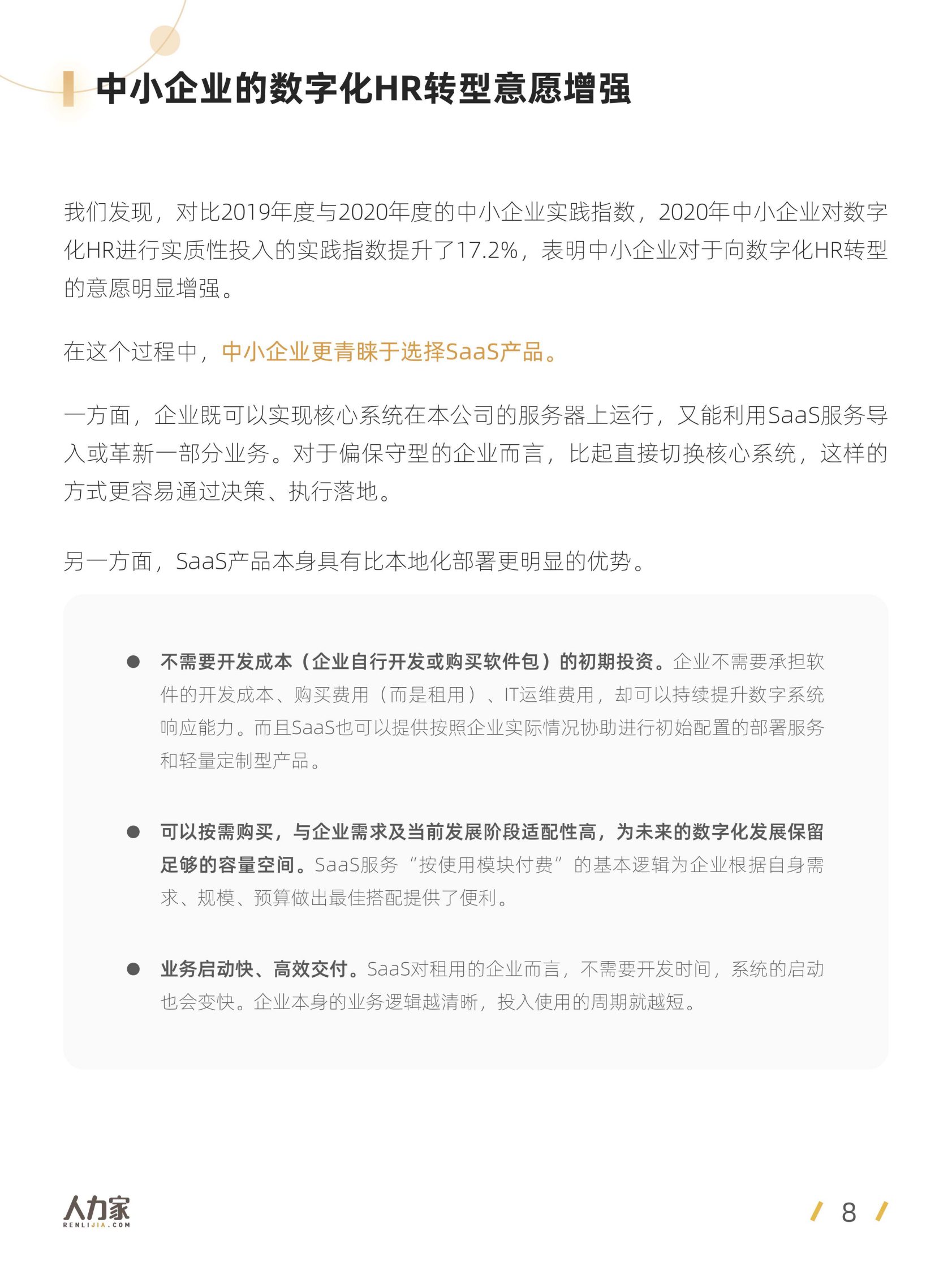 2021中国企业数字化HR洞察-人力家_IT管理知识库wenku.itilzj.com 第8页