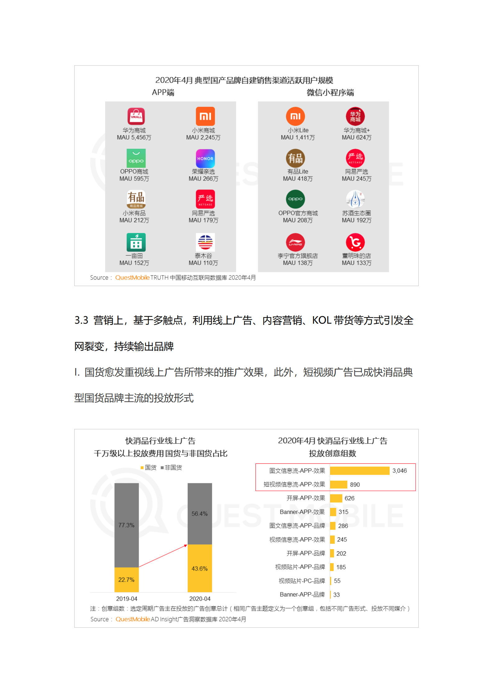 QuestMobile洞察报告：数字化助推“新国货”崛起_IT管理知识库wenku.itilzj.com 第7页