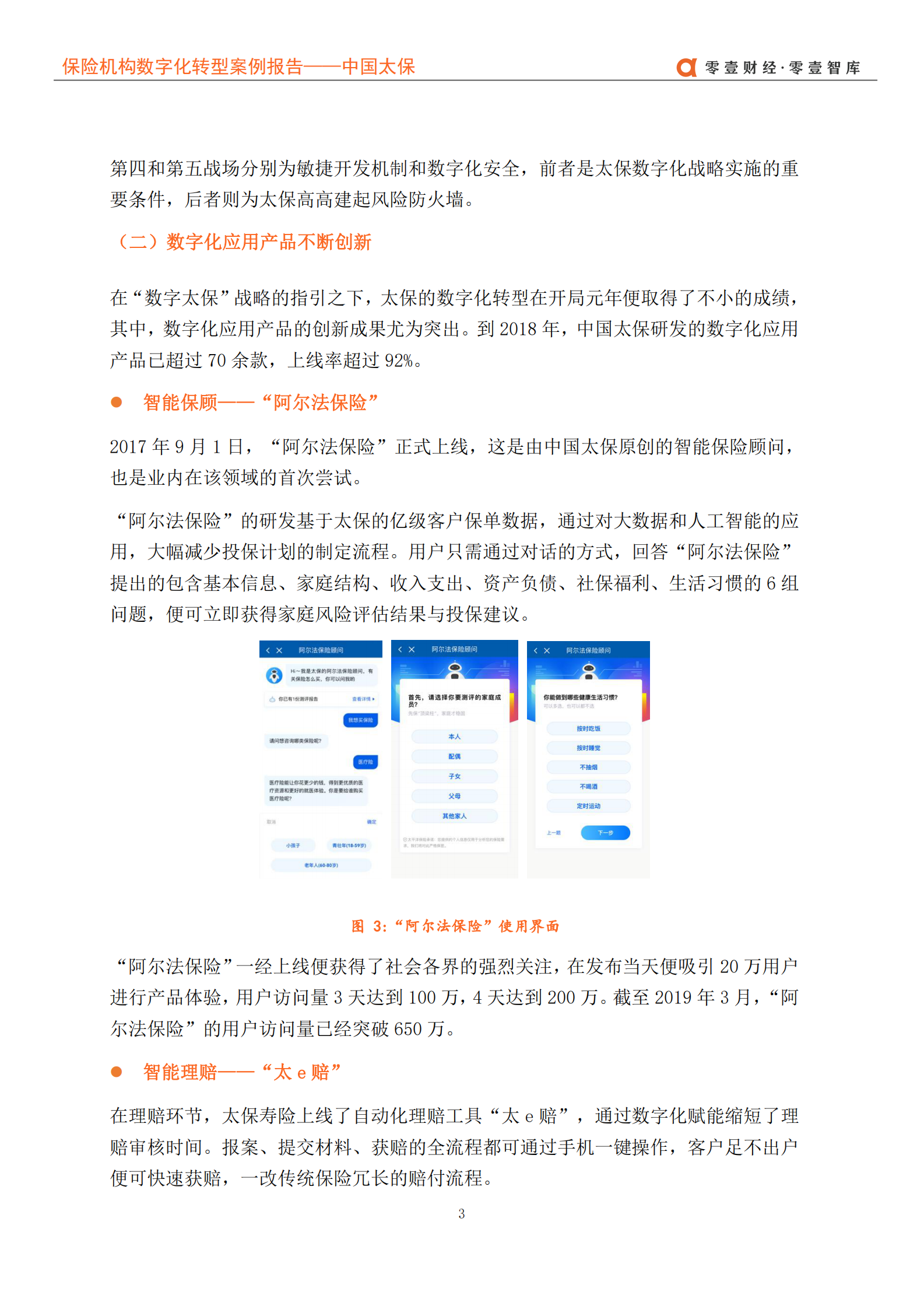 保险企业数字化转型案例报告_IT管理知识库wenku.itilzj.com 第7页
