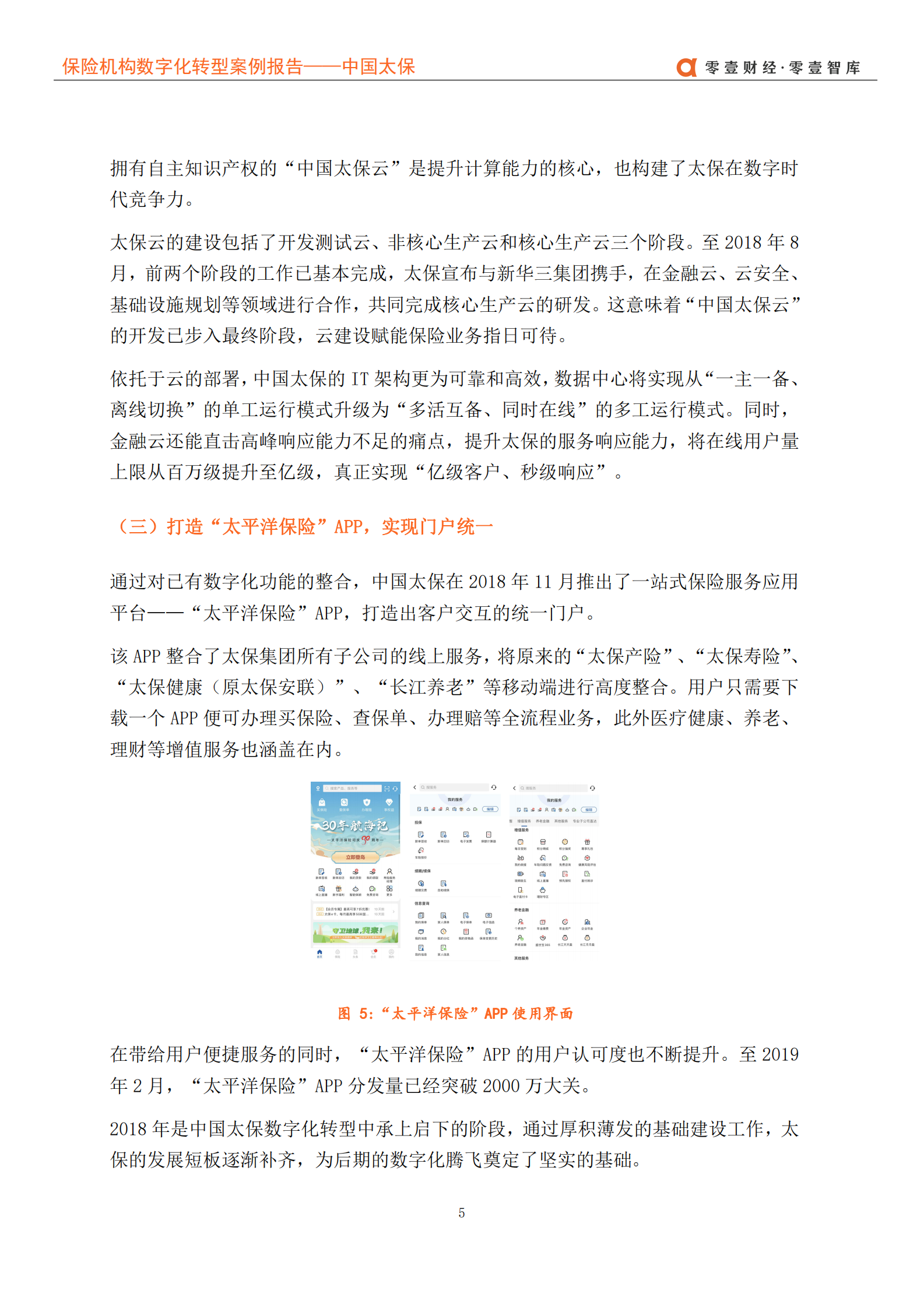 保险企业数字化转型案例报告_IT管理知识库wenku.itilzj.com 第9页
