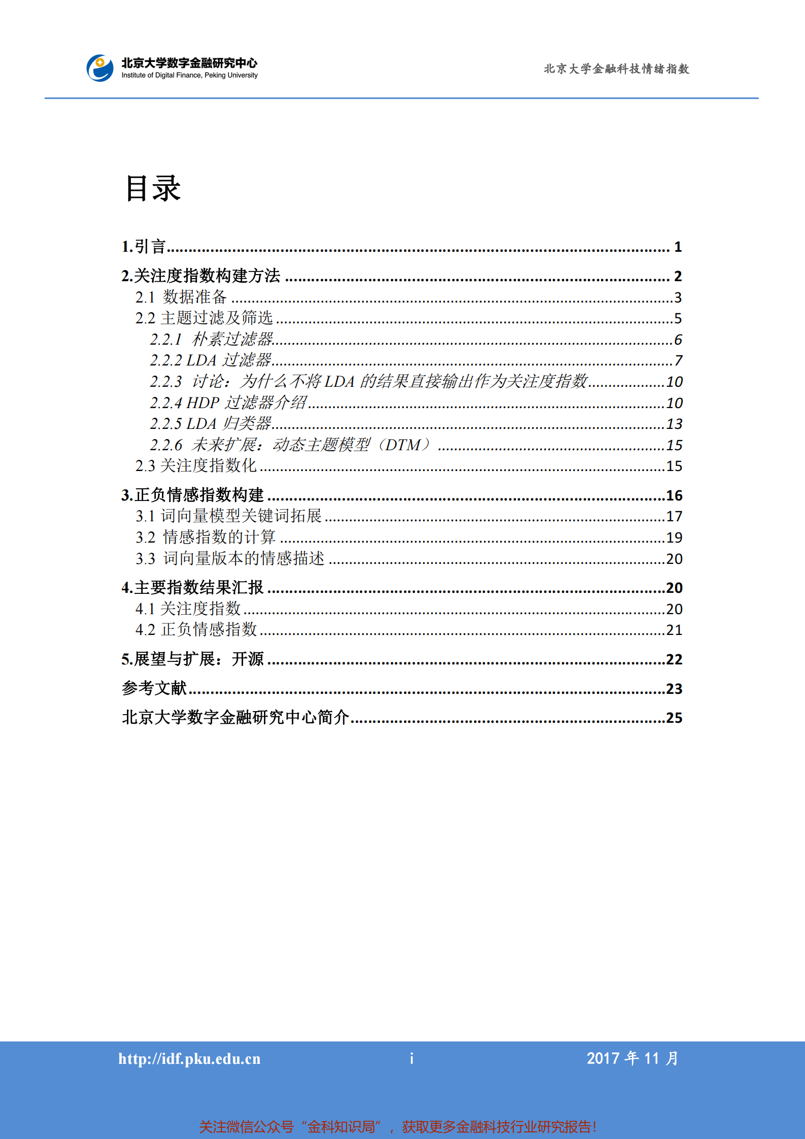 北京大学金融科技情绪指数201709-201711_IT管理知识库wenku.itilzj.com 第3页