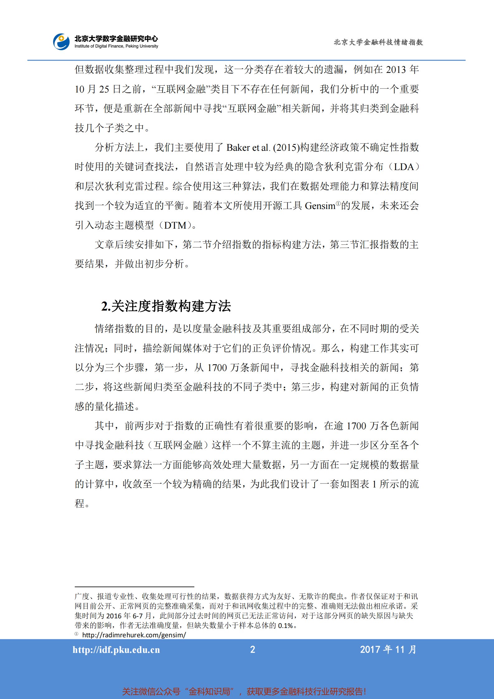 北京大学金融科技情绪指数201709-201711_IT管理知识库wenku.itilzj.com 第6页