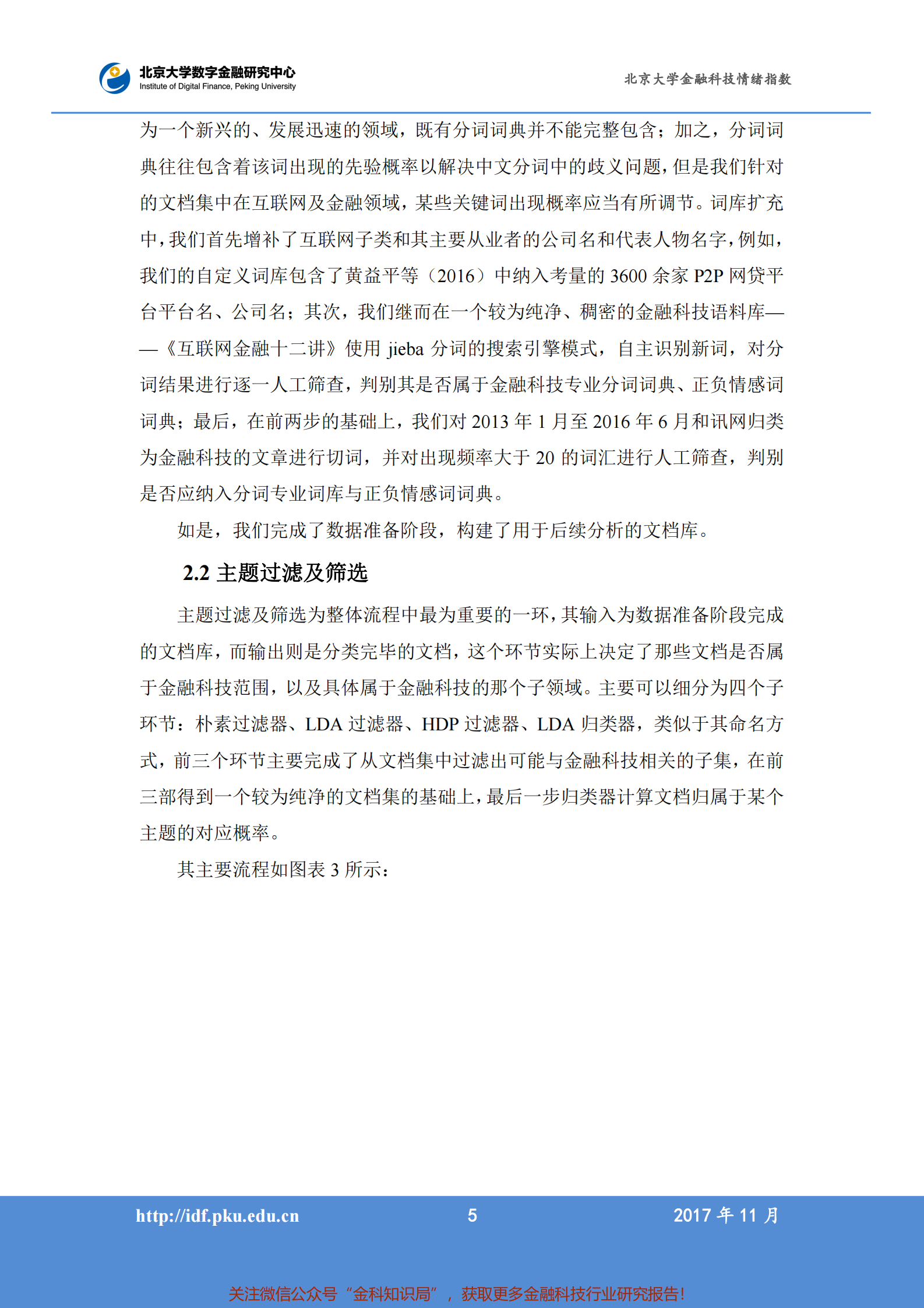 北京大学金融科技情绪指数201709-201711_IT管理知识库wenku.itilzj.com 第9页