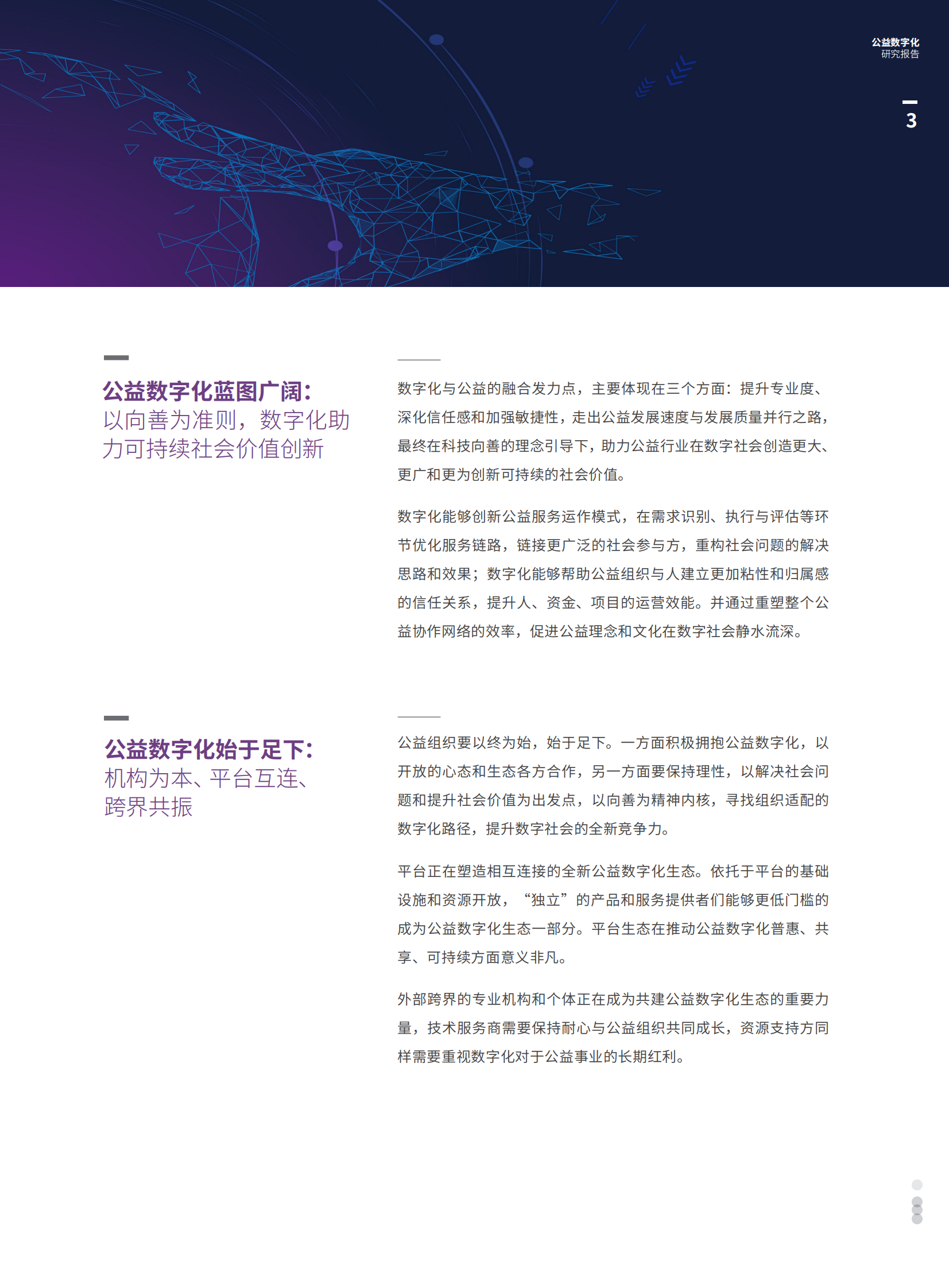 公益数字化转型2021_IT管理知识库wenku.itilzj.com 第4页