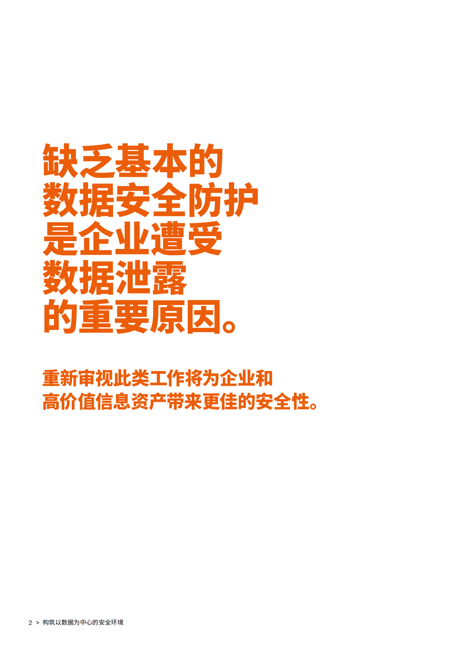 构筑以数据为中心的安全环境_IT管理知识库wenku.itilzj.com 第2页