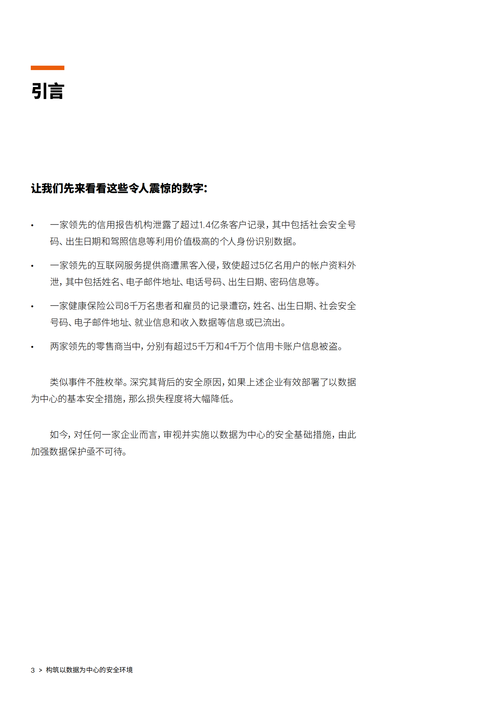 构筑以数据为中心的安全环境_IT管理知识库wenku.itilzj.com 第3页