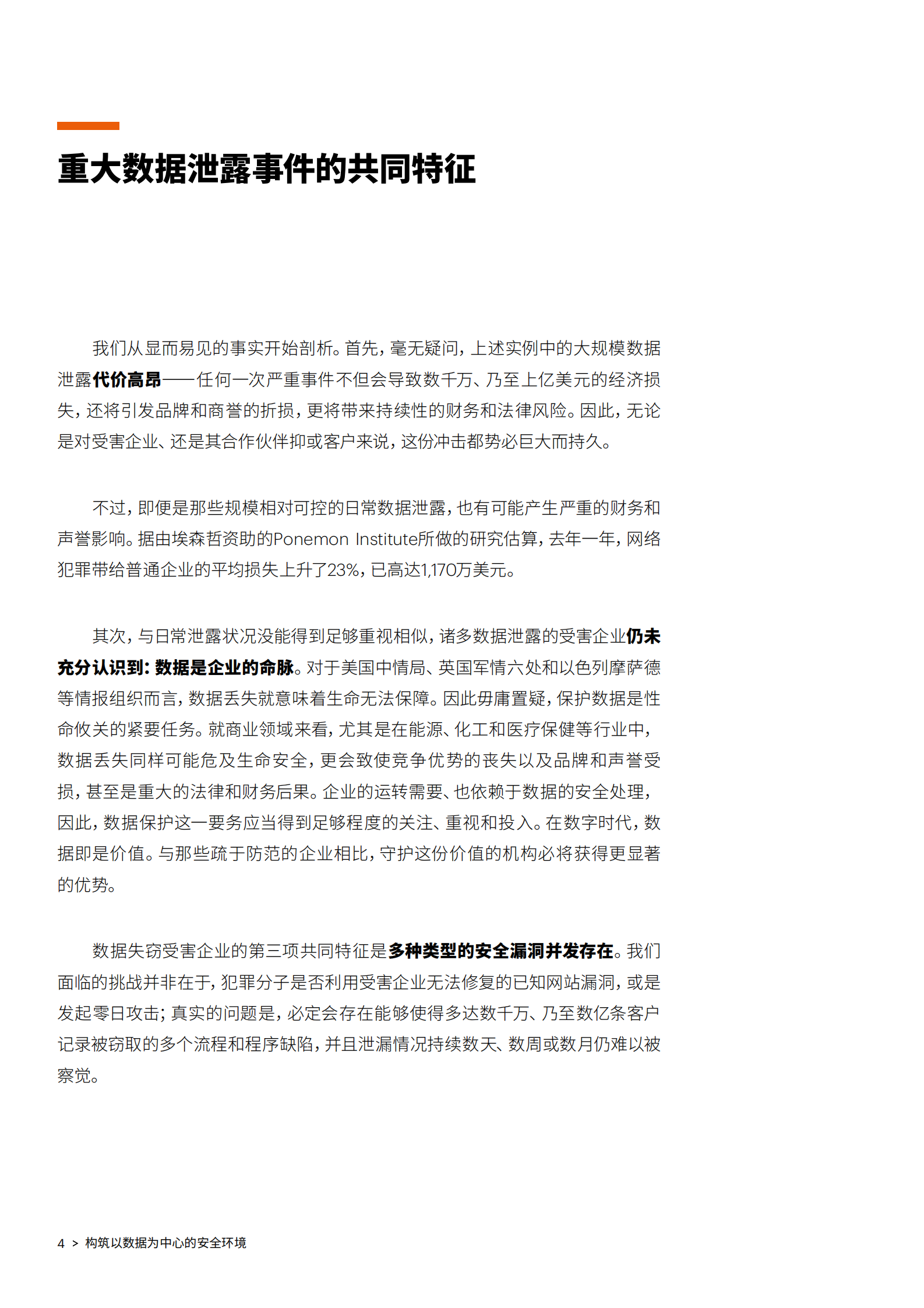 构筑以数据为中心的安全环境_IT管理知识库wenku.itilzj.com 第4页