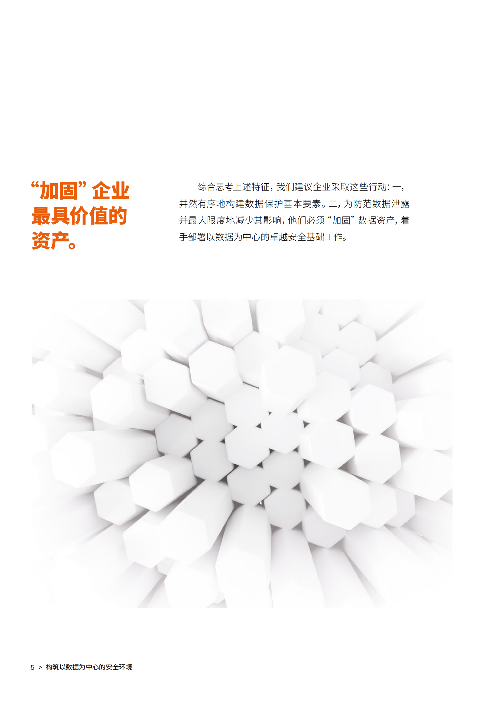 构筑以数据为中心的安全环境_IT管理知识库wenku.itilzj.com 第5页