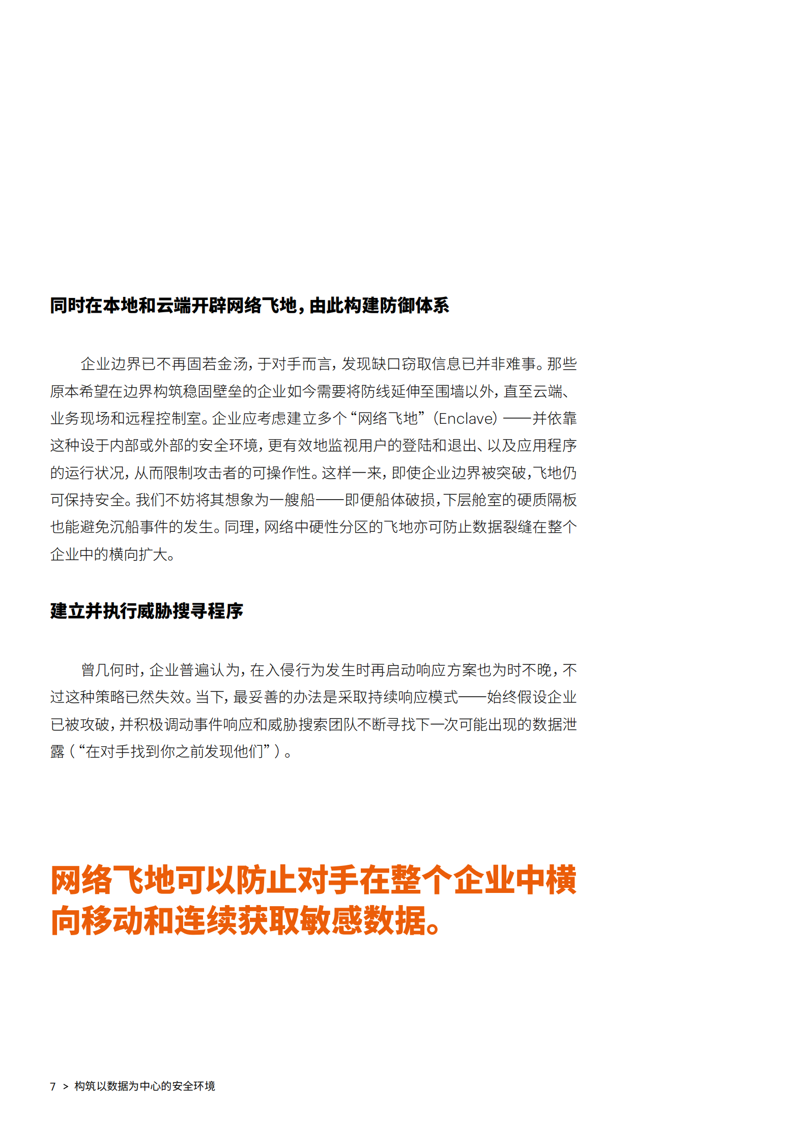 构筑以数据为中心的安全环境_IT管理知识库wenku.itilzj.com 第7页