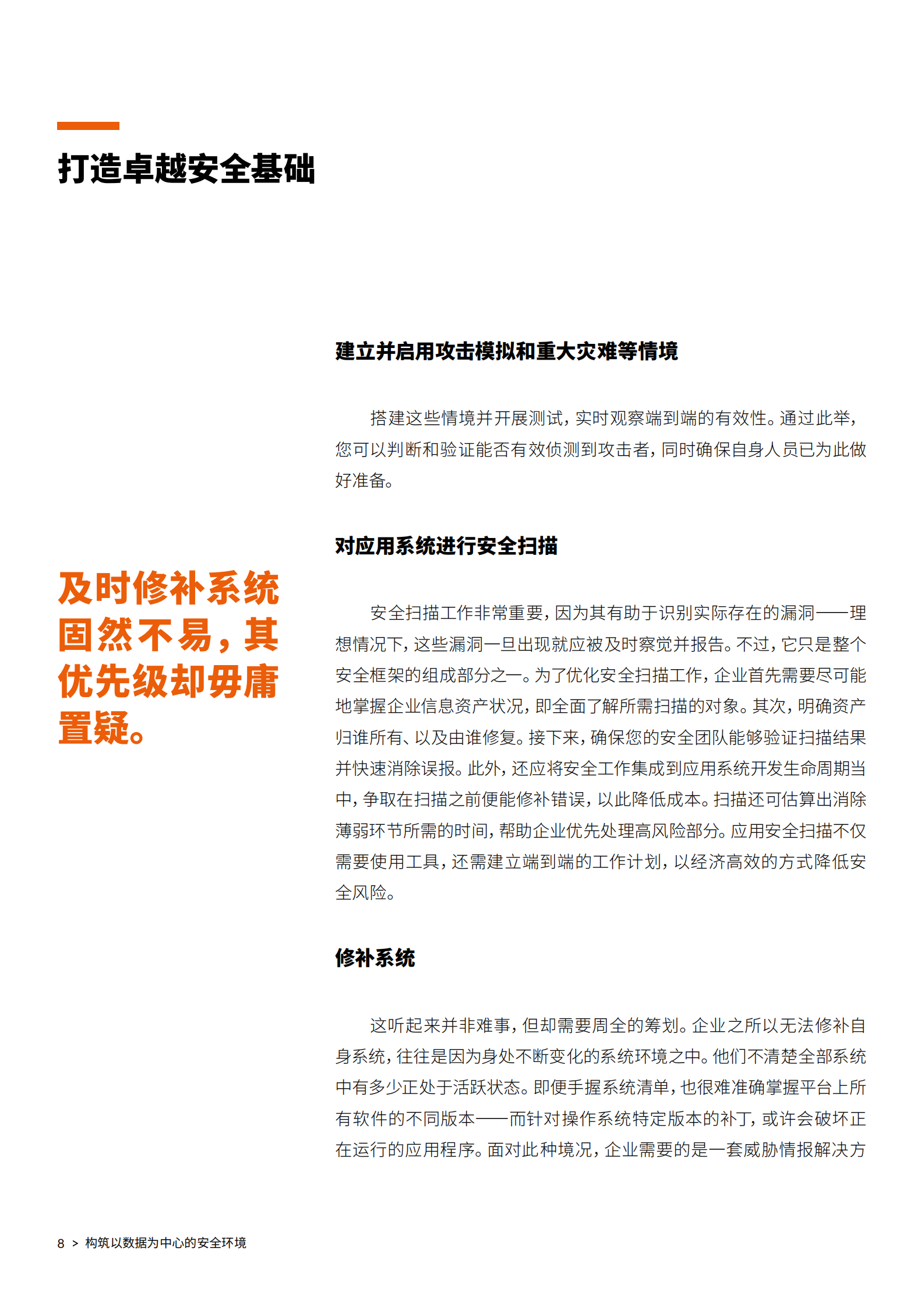 构筑以数据为中心的安全环境_IT管理知识库wenku.itilzj.com 第8页
