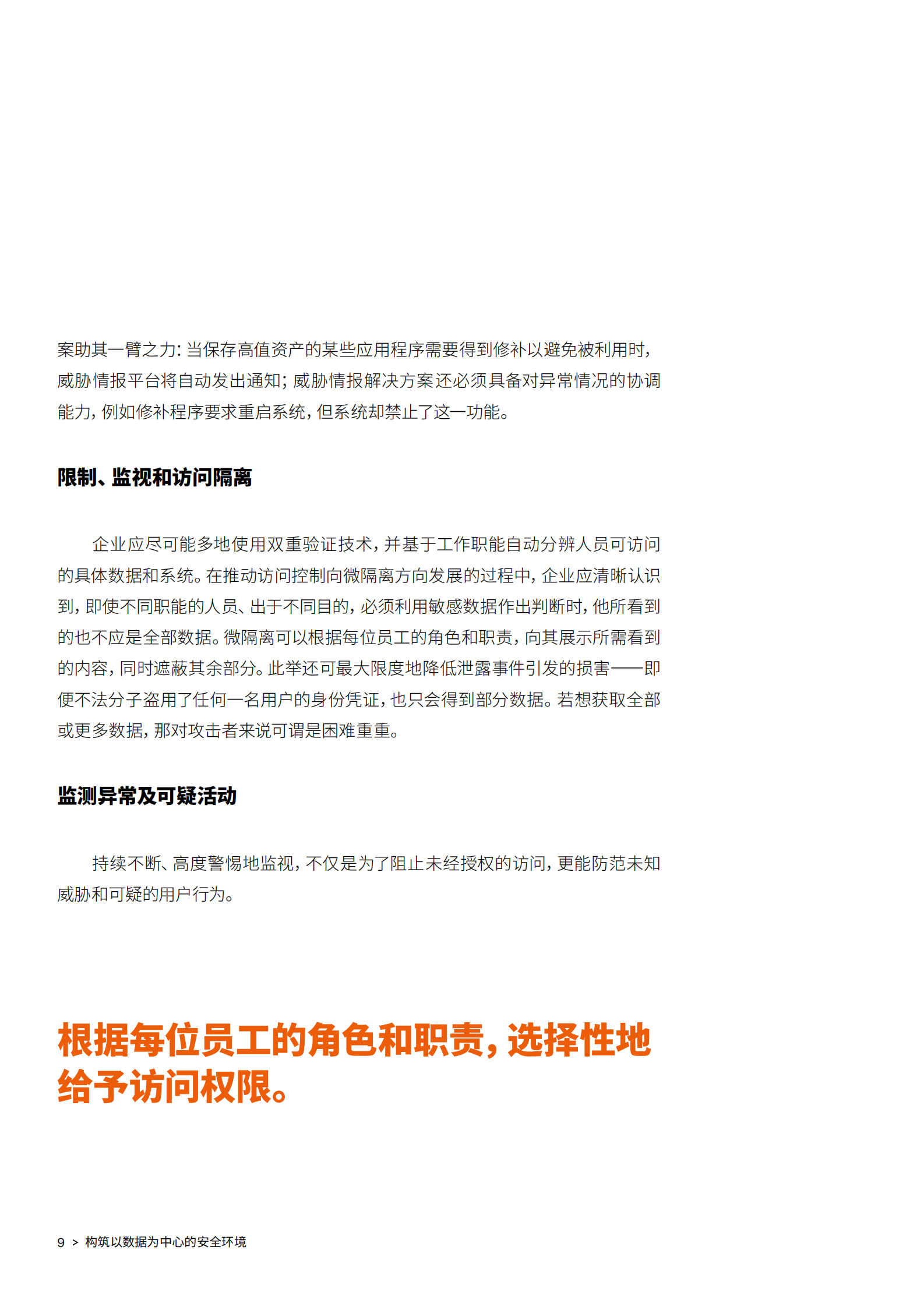 构筑以数据为中心的安全环境_IT管理知识库wenku.itilzj.com 第9页