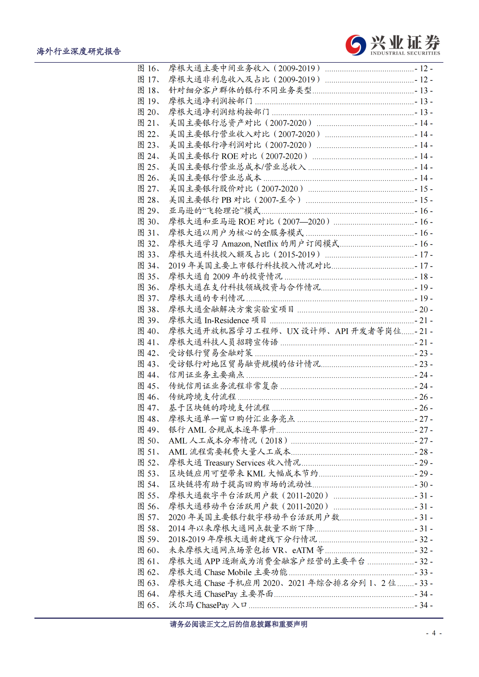 海外金融科技专题研究报告之一：摩根大通数字化转型先进实践研究_IT管理知识库wenku.itilzj.com 第4页