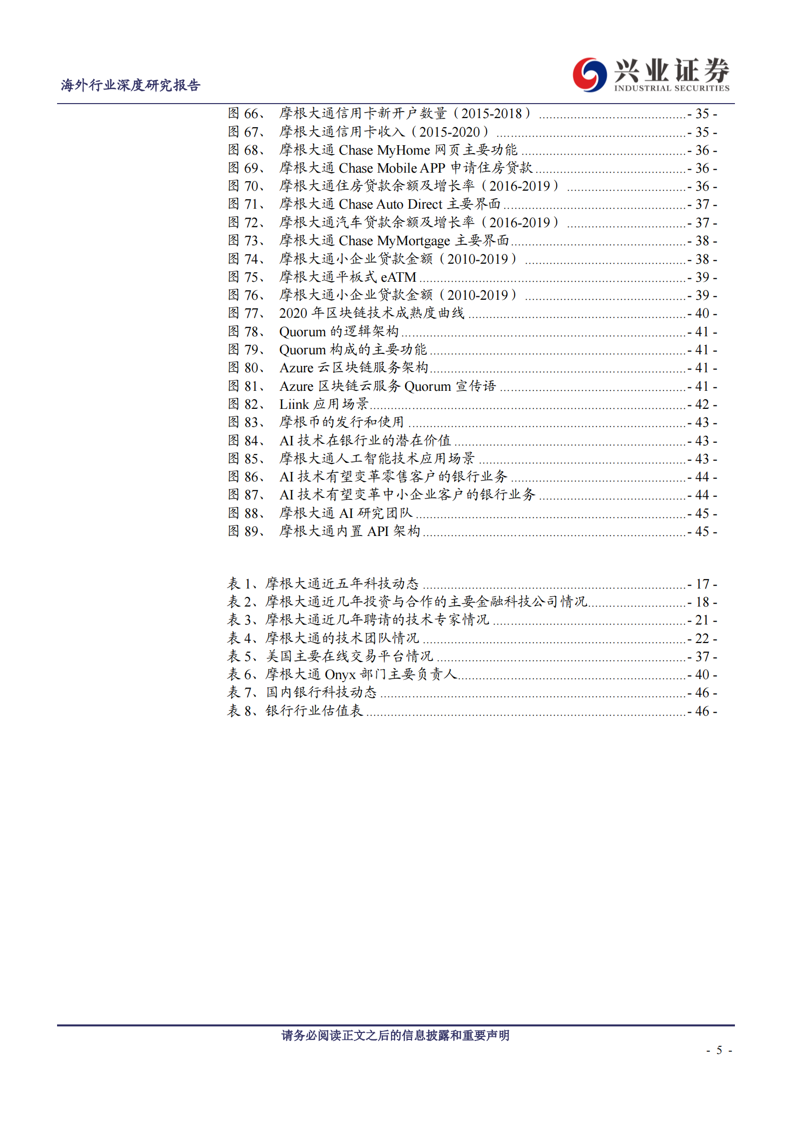 海外金融科技专题研究报告之一：摩根大通数字化转型先进实践研究_IT管理知识库wenku.itilzj.com 第5页