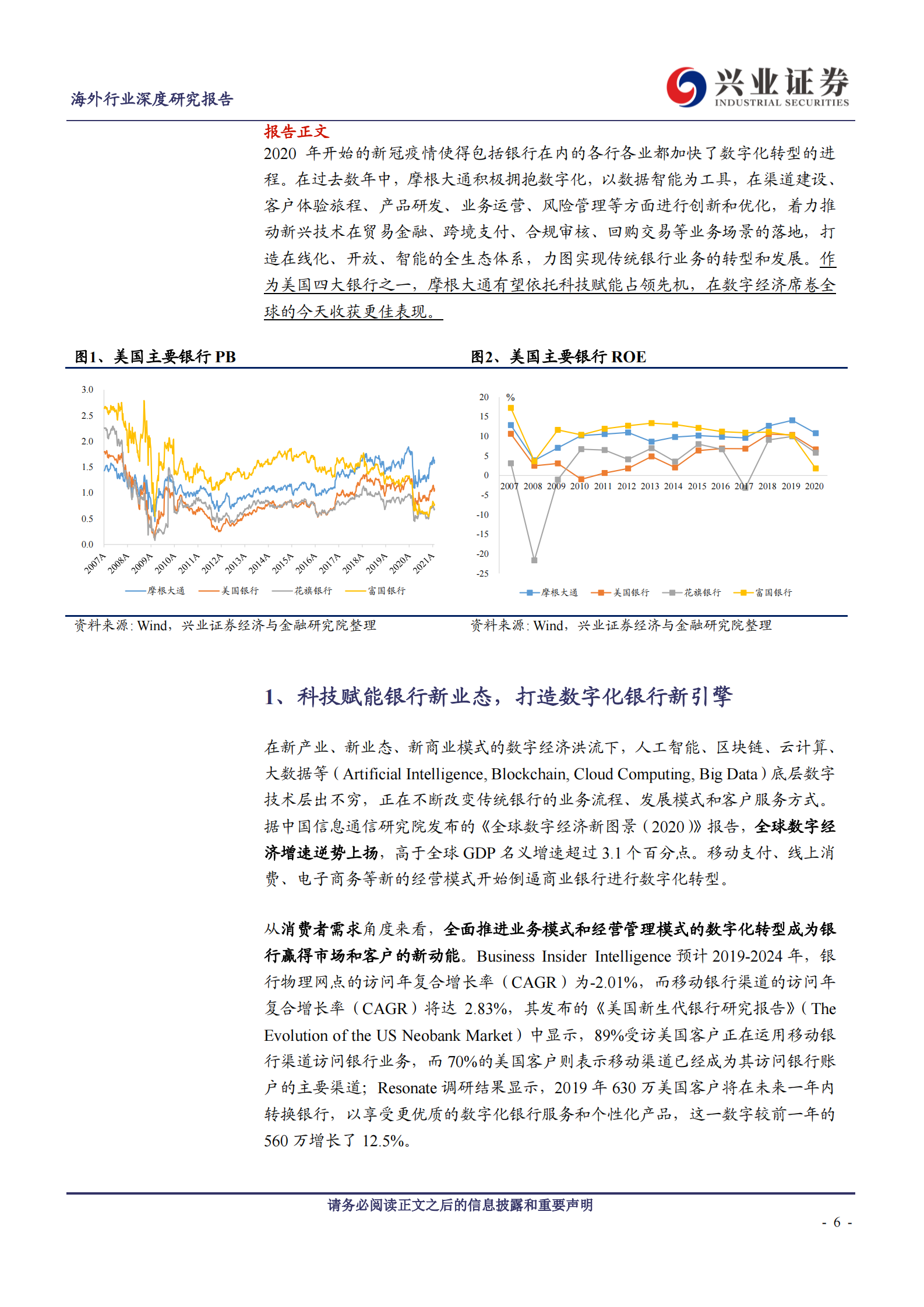 海外金融科技专题研究报告之一：摩根大通数字化转型先进实践研究_IT管理知识库wenku.itilzj.com 第6页