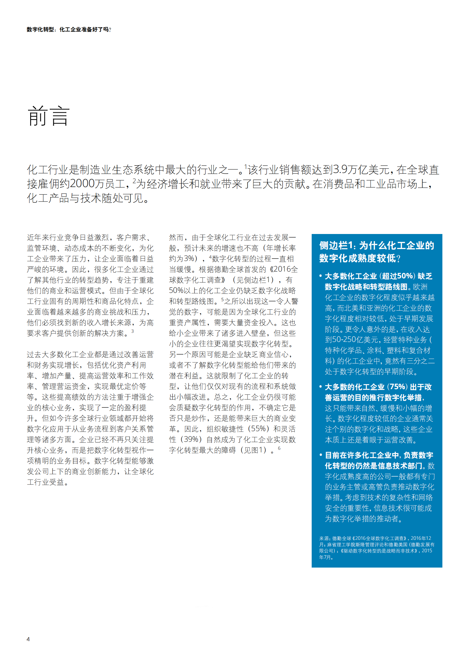 化工企业的数字化转型_IT管理知识库wenku.itilzj.com 第4页