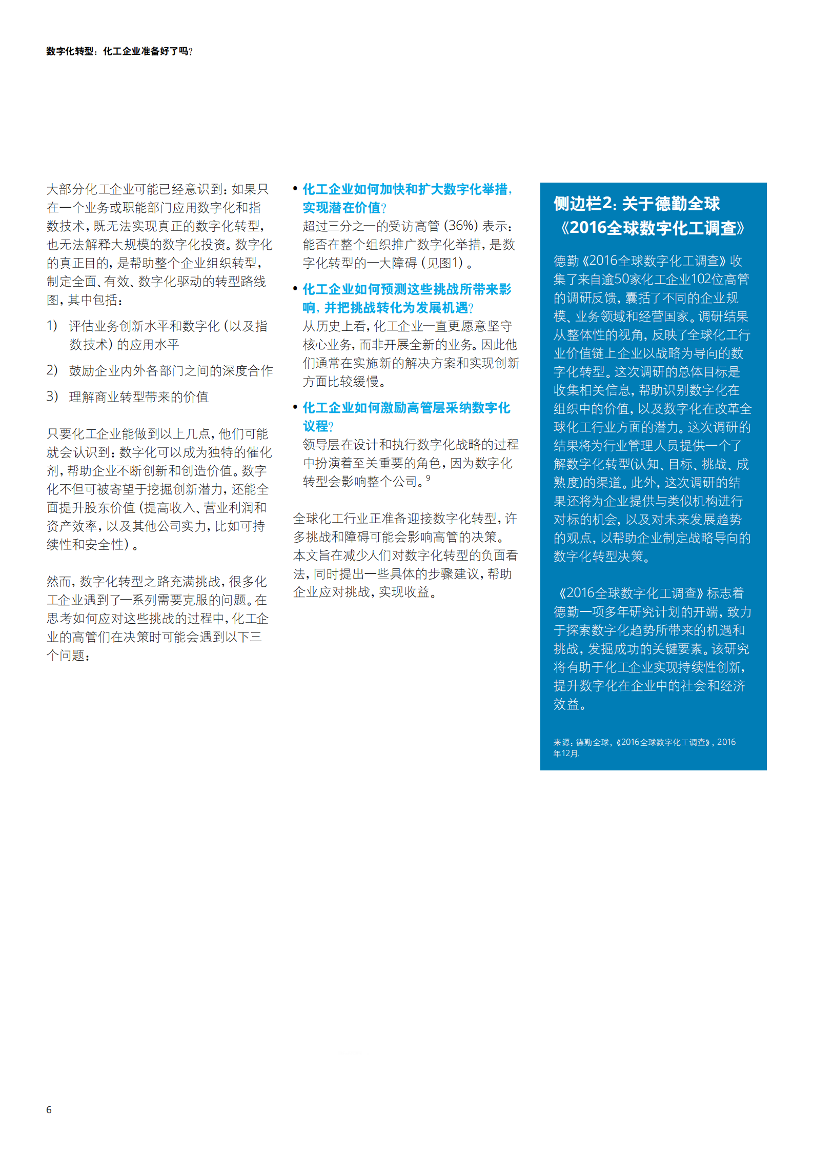 化工企业的数字化转型_IT管理知识库wenku.itilzj.com 第6页