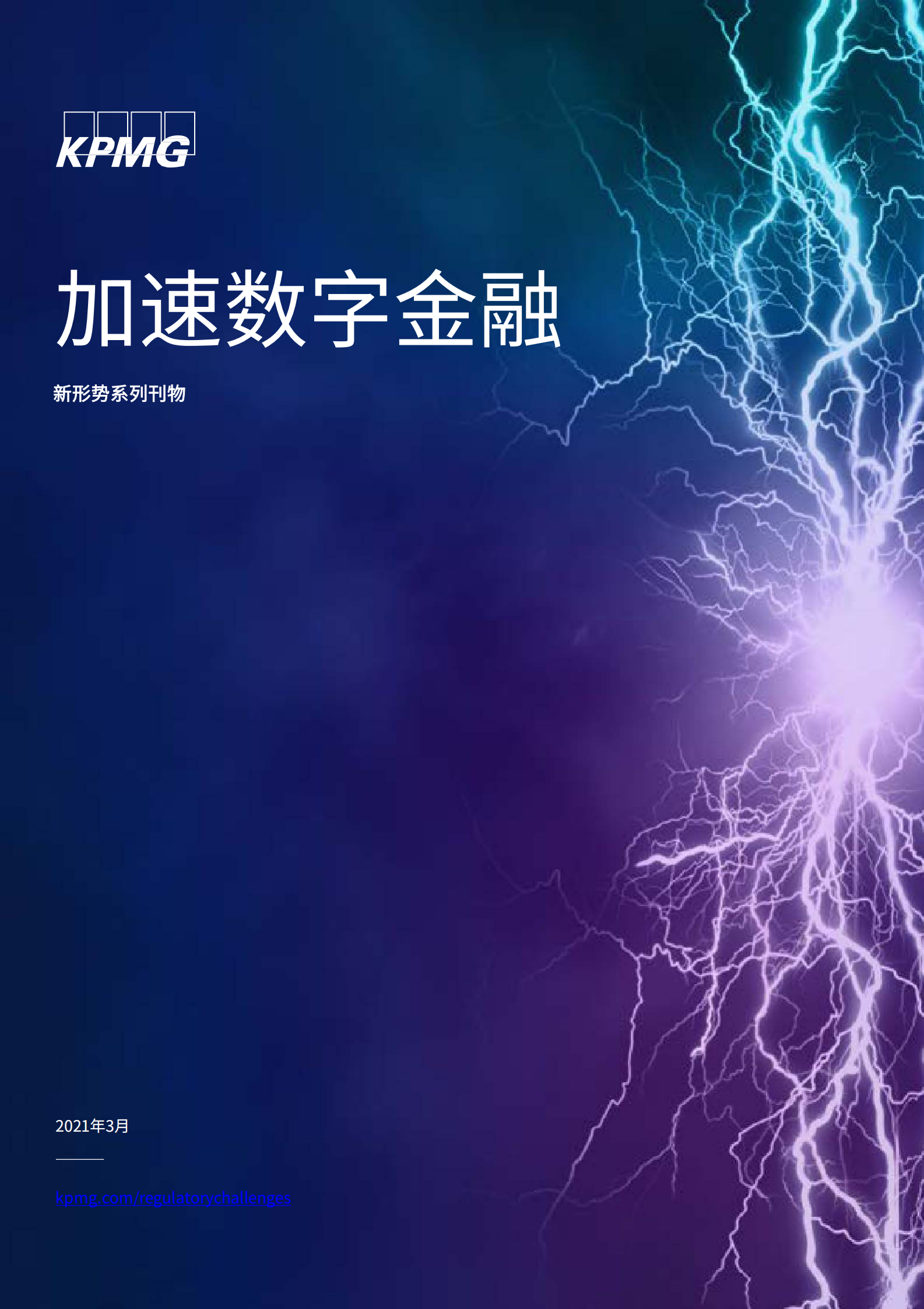 加速数字金融_IT管理知识库wenku.itilzj.com 第1页