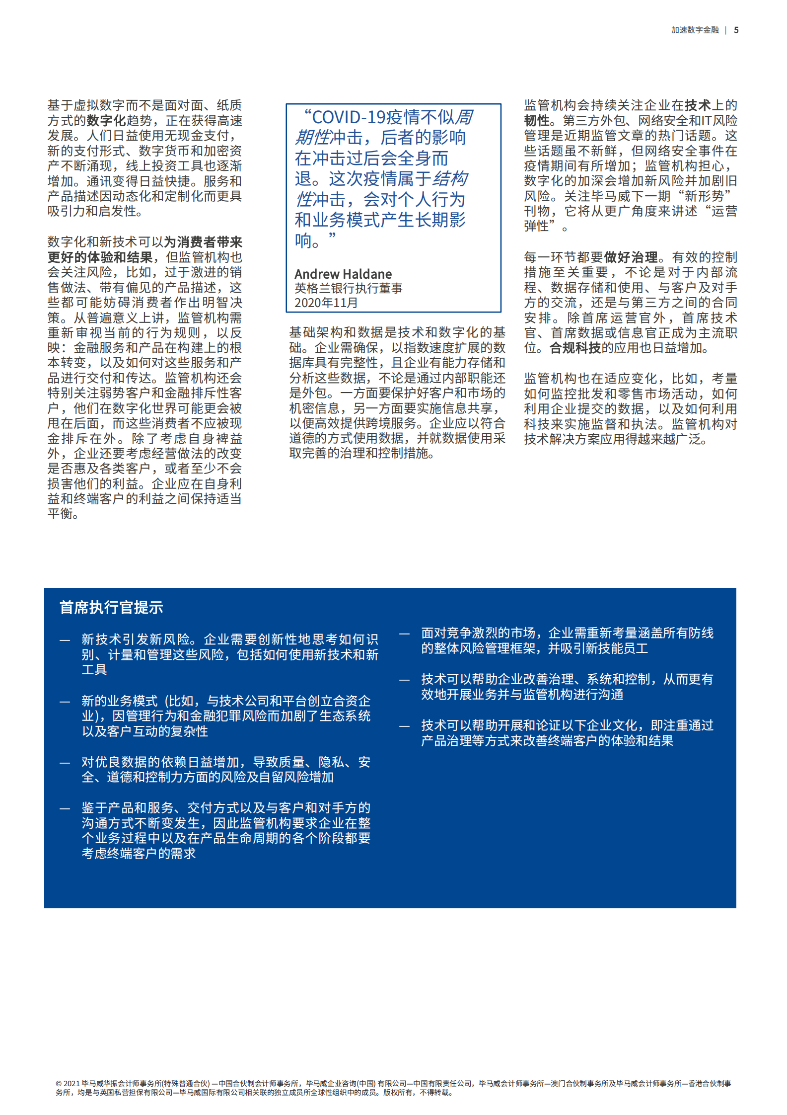 加速数字金融_IT管理知识库wenku.itilzj.com 第5页