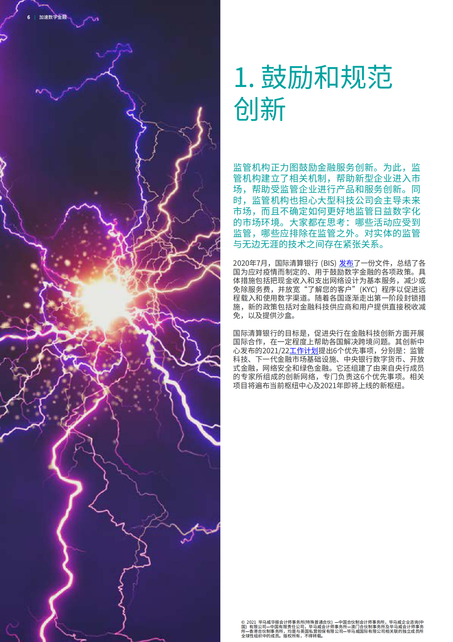 加速数字金融_IT管理知识库wenku.itilzj.com 第6页