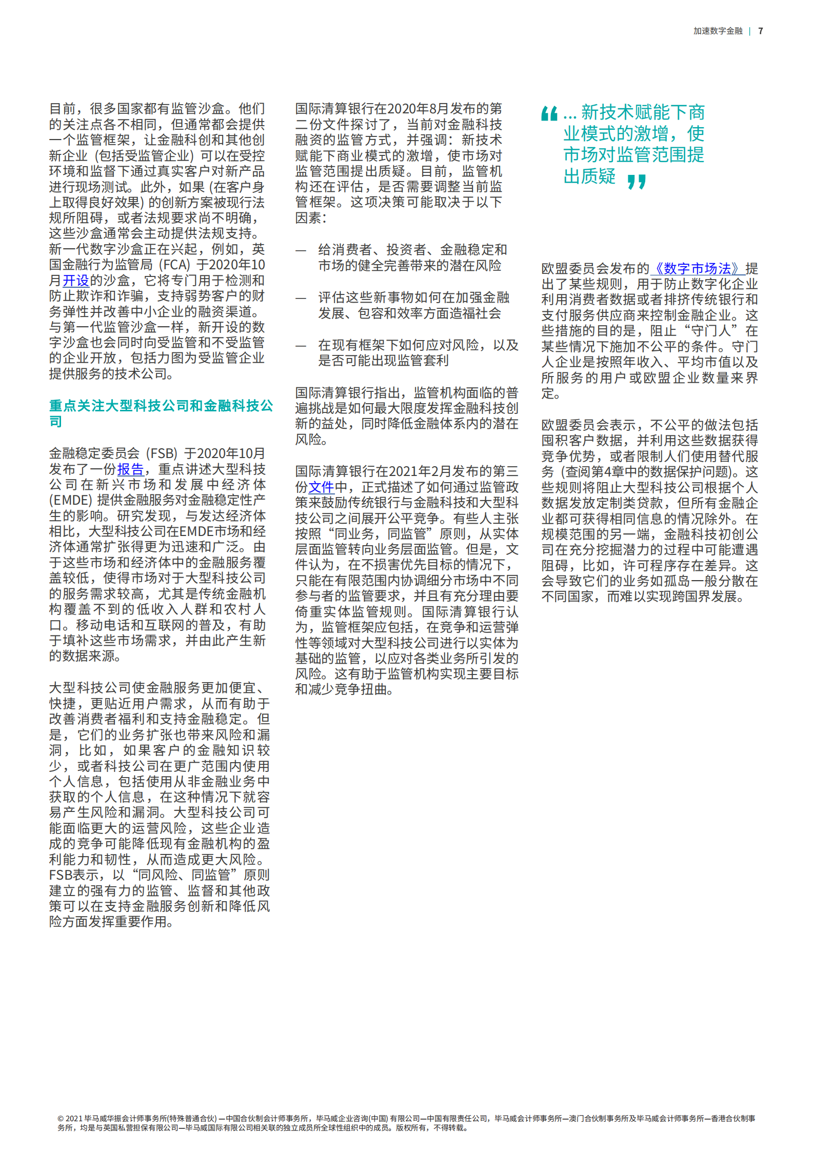 加速数字金融_IT管理知识库wenku.itilzj.com 第7页