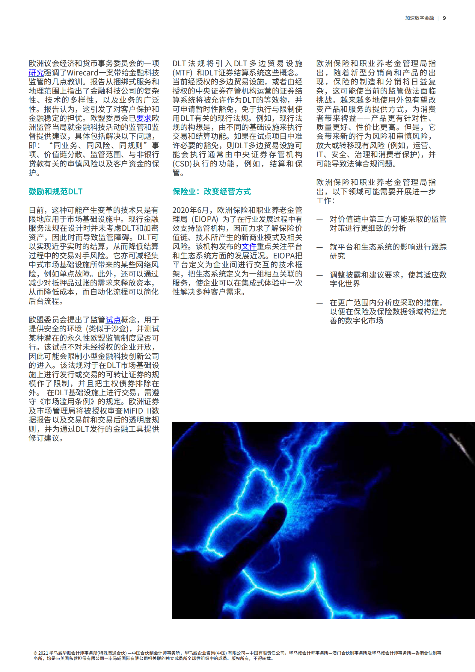 加速数字金融_IT管理知识库wenku.itilzj.com 第9页