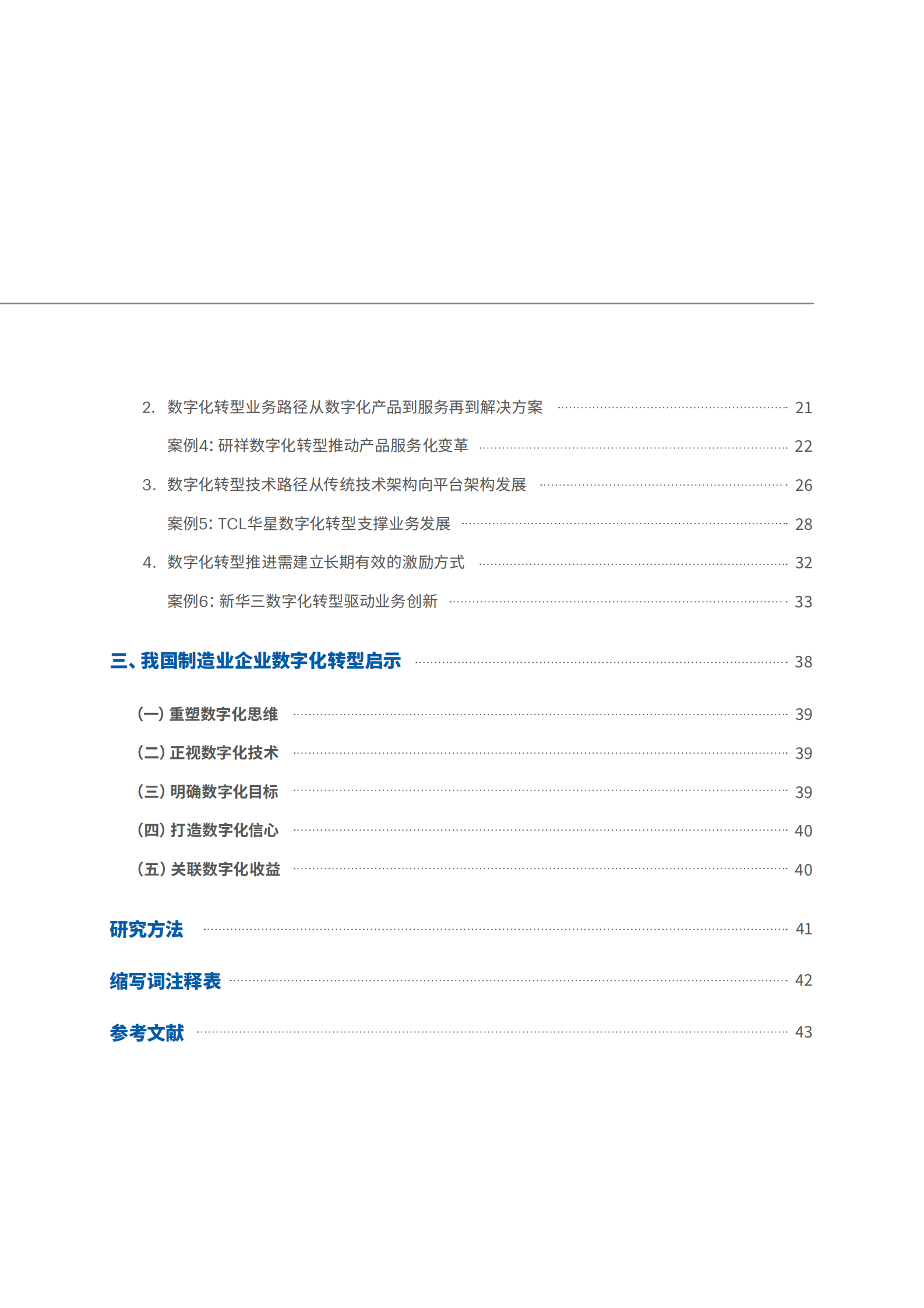 解密数字经济时代制造业转型路径⸺以电子行业为例 第5页