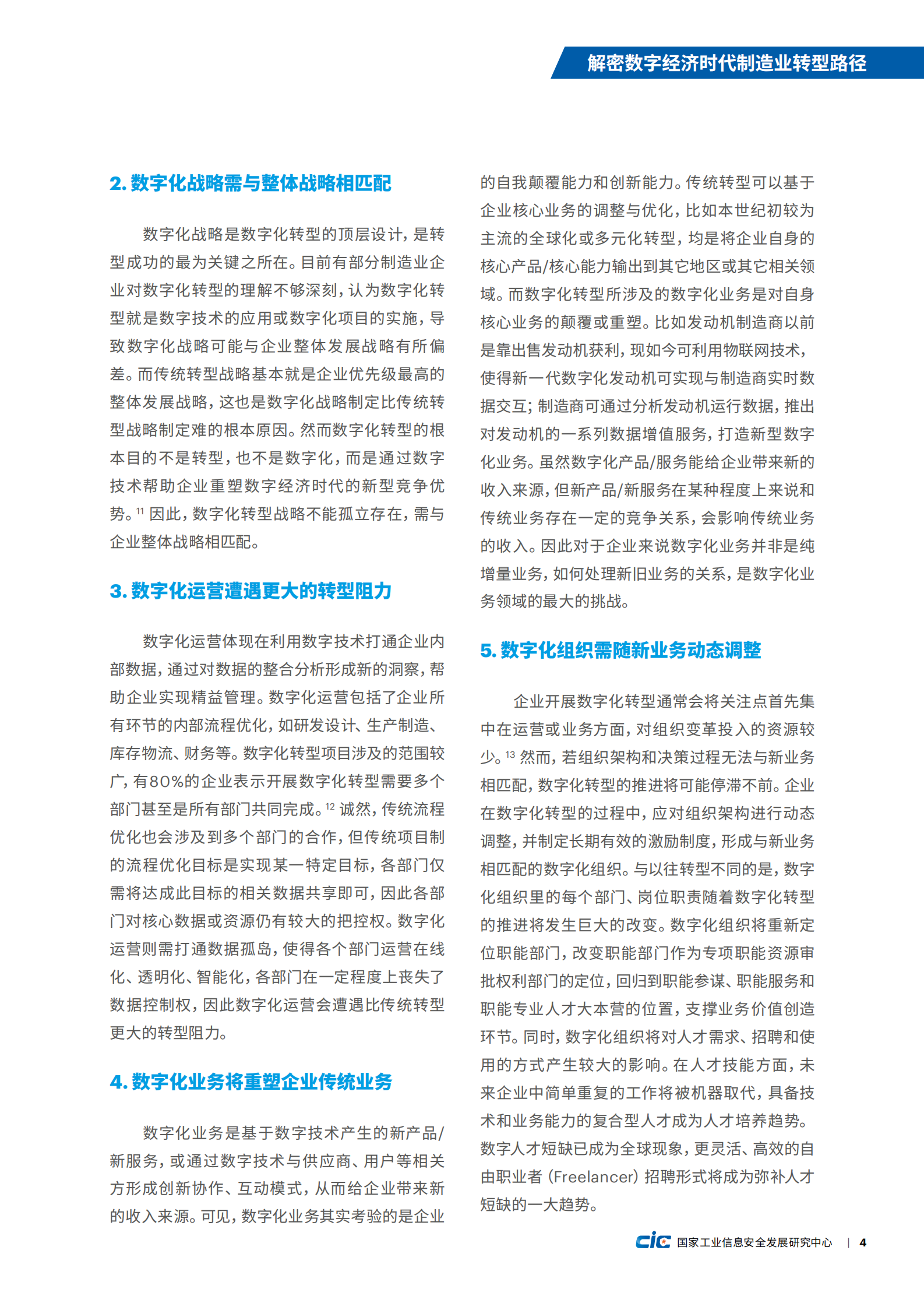 解密数字经济时代制造业转型路径⸺以电子行业为例 第9页
