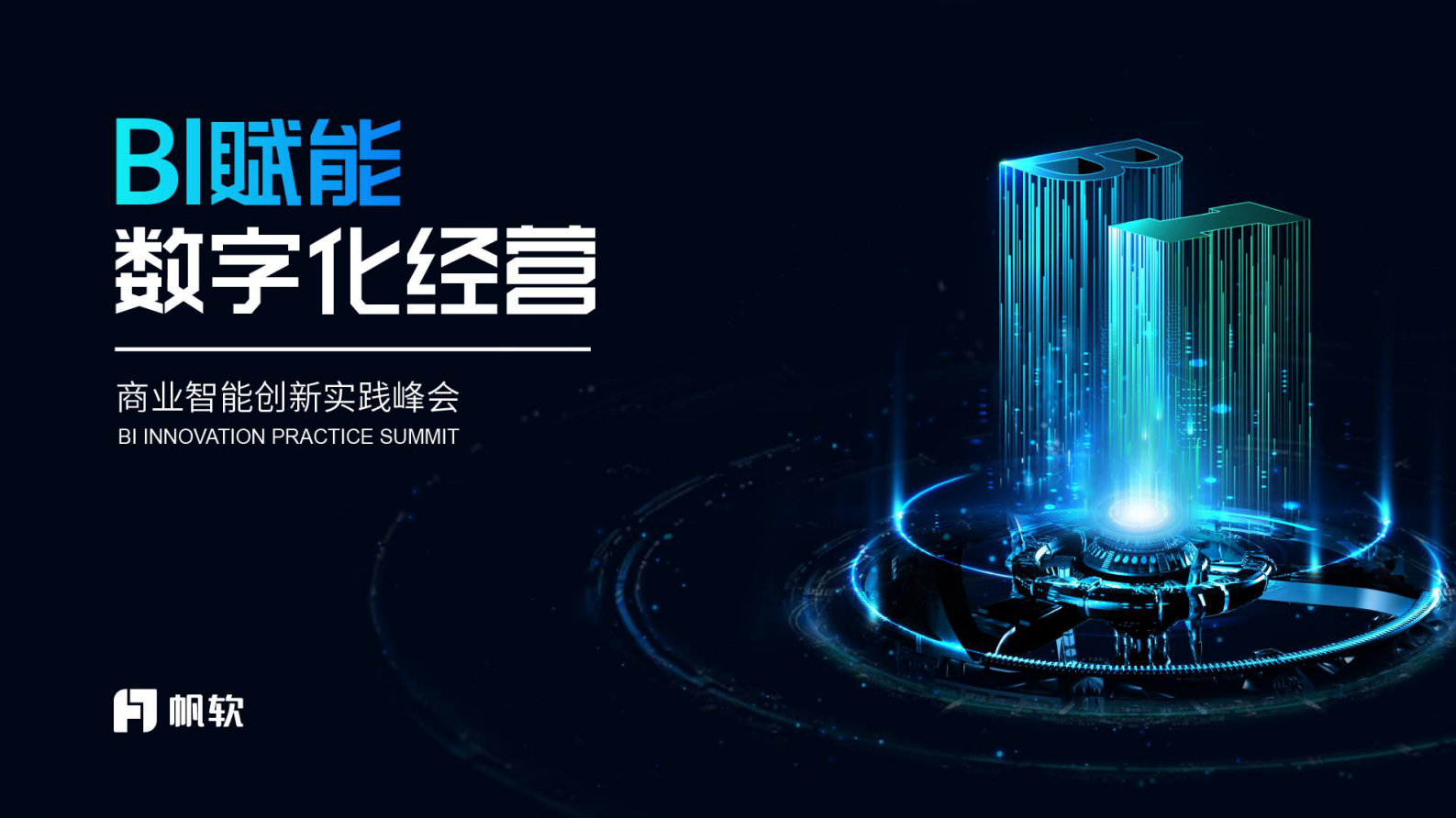 BI赋能企业数字化经营 第1页