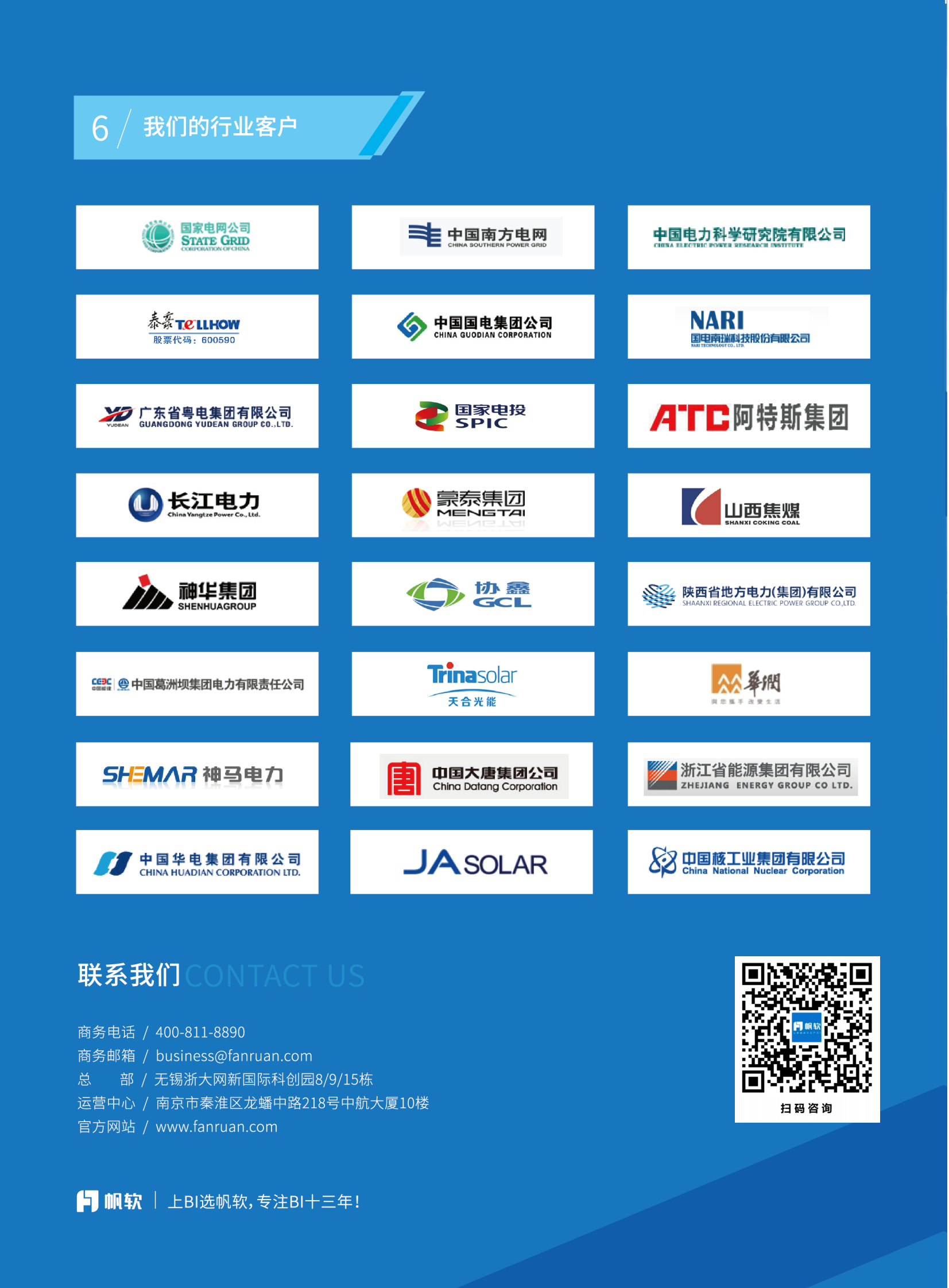 电力业数据化经营（BI）解决方案2019 第6页