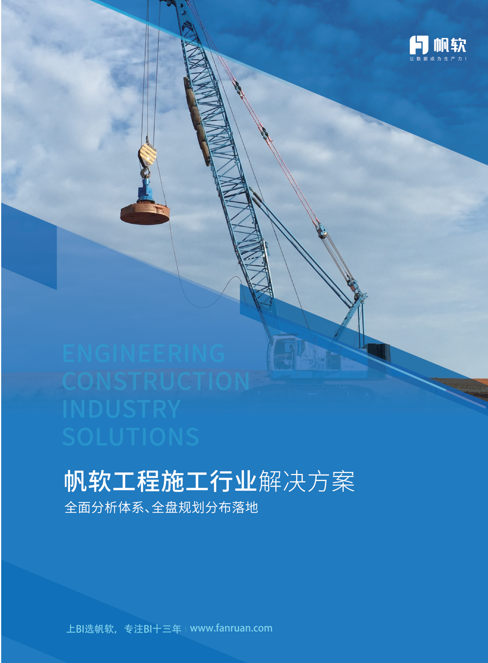 建筑业数据化经营（BI）解决方案2019 第1页