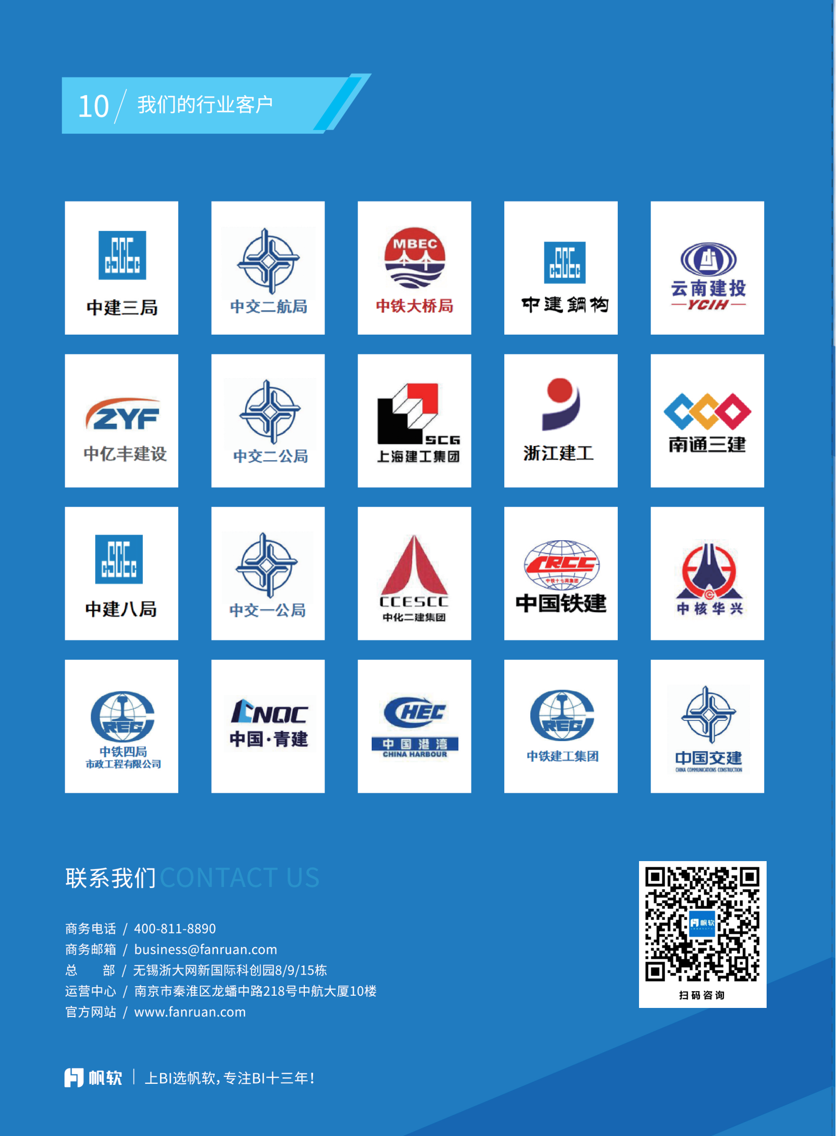 建筑业数据化经营（BI）解决方案2019 第6页