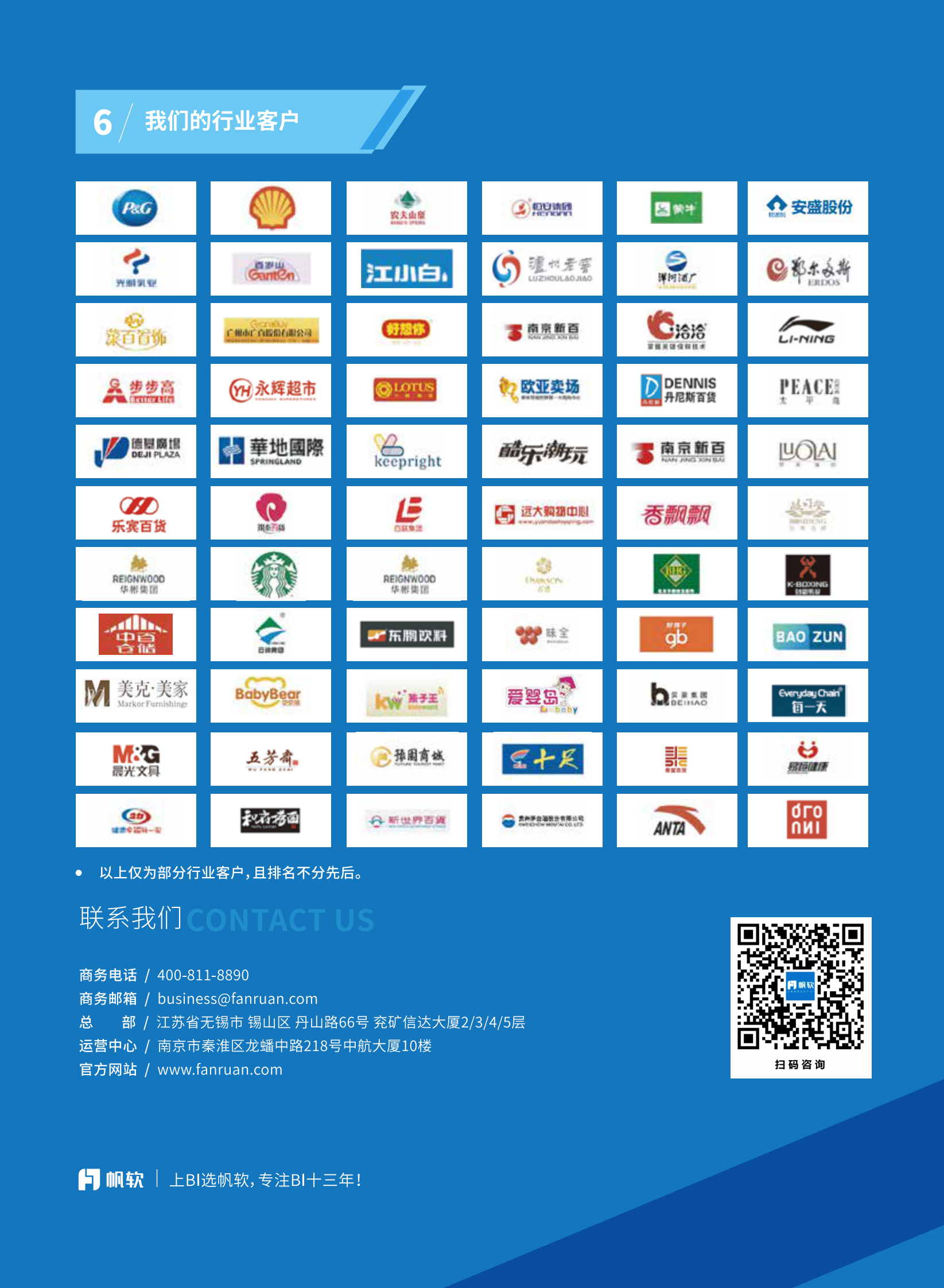 零售业数据化经营（BI）解决方案2019 第6页