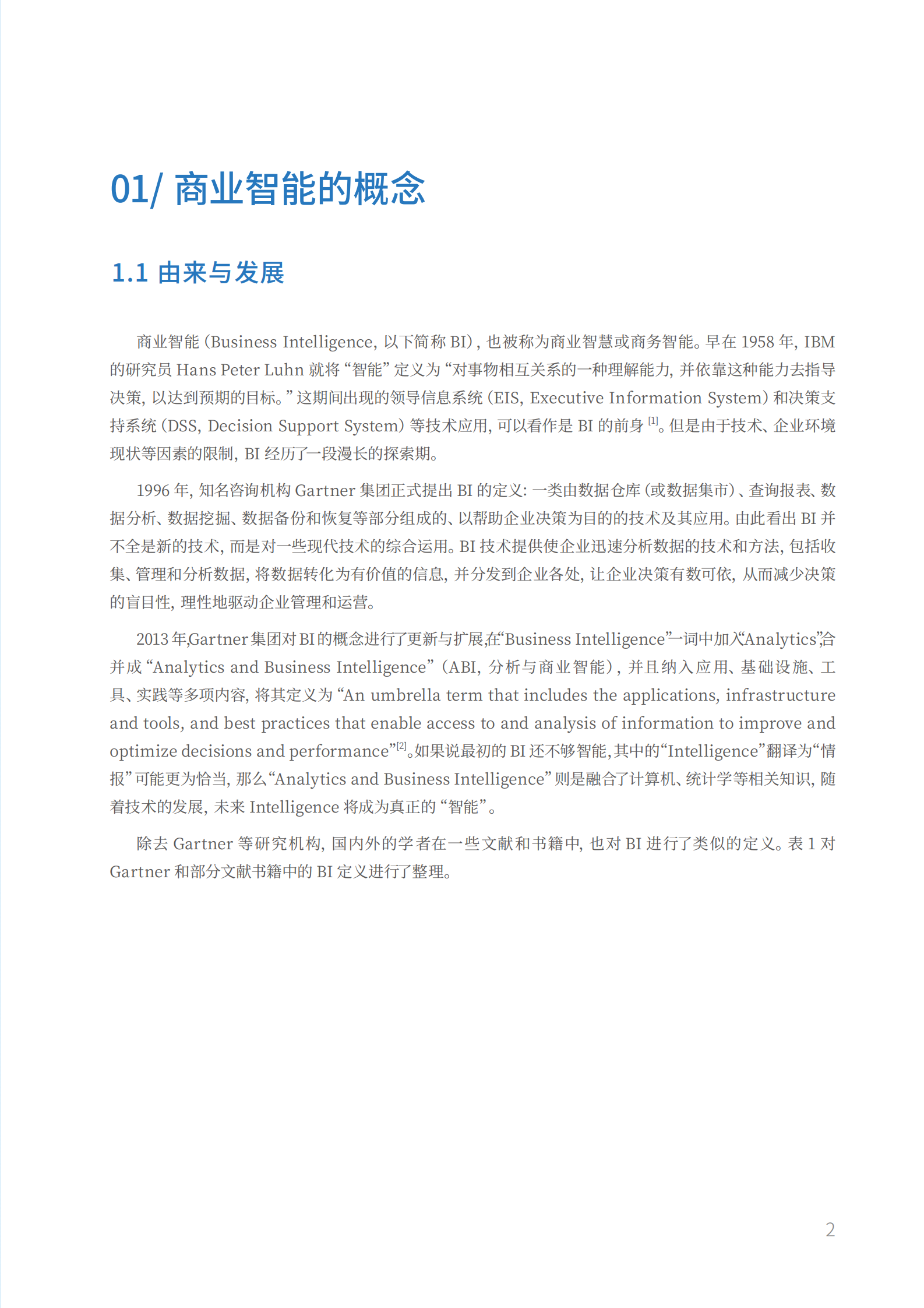 商业智能（BI）白皮书1.0 第7页