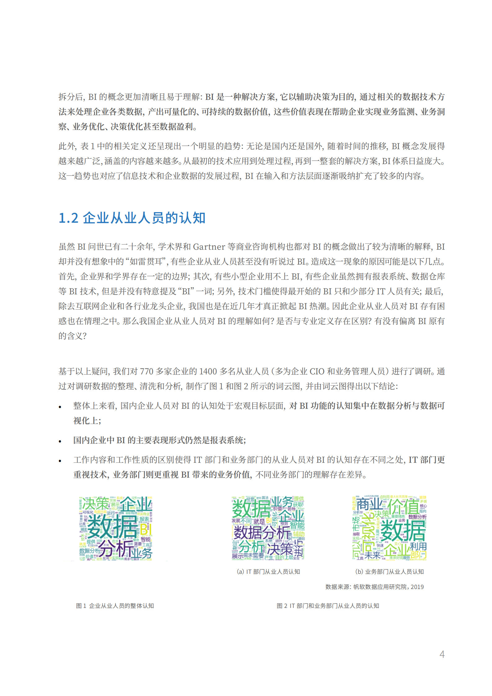 商业智能（BI）白皮书1.0 第9页