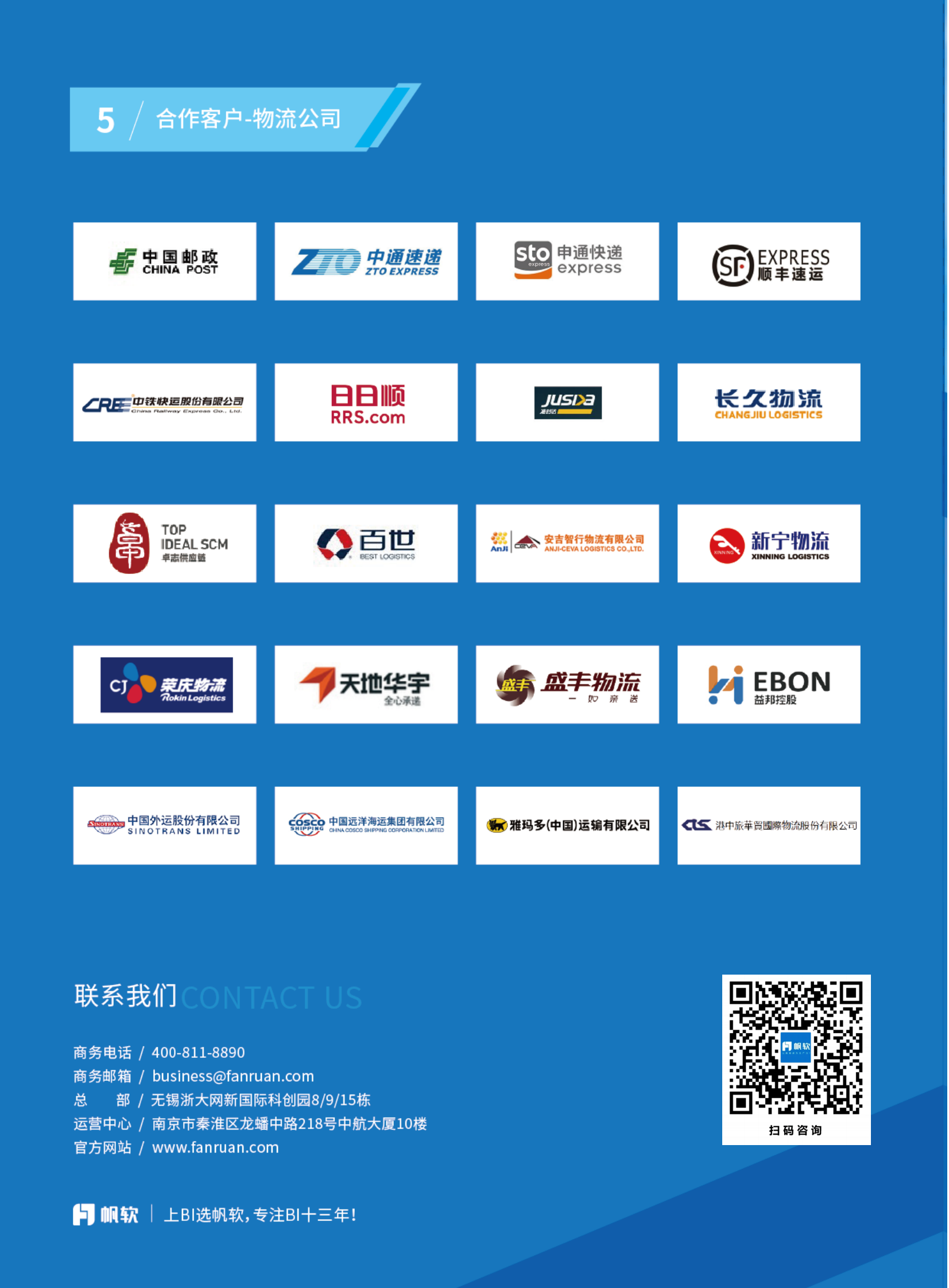 物流业数据化经营（BI）解决方案2019 第6页