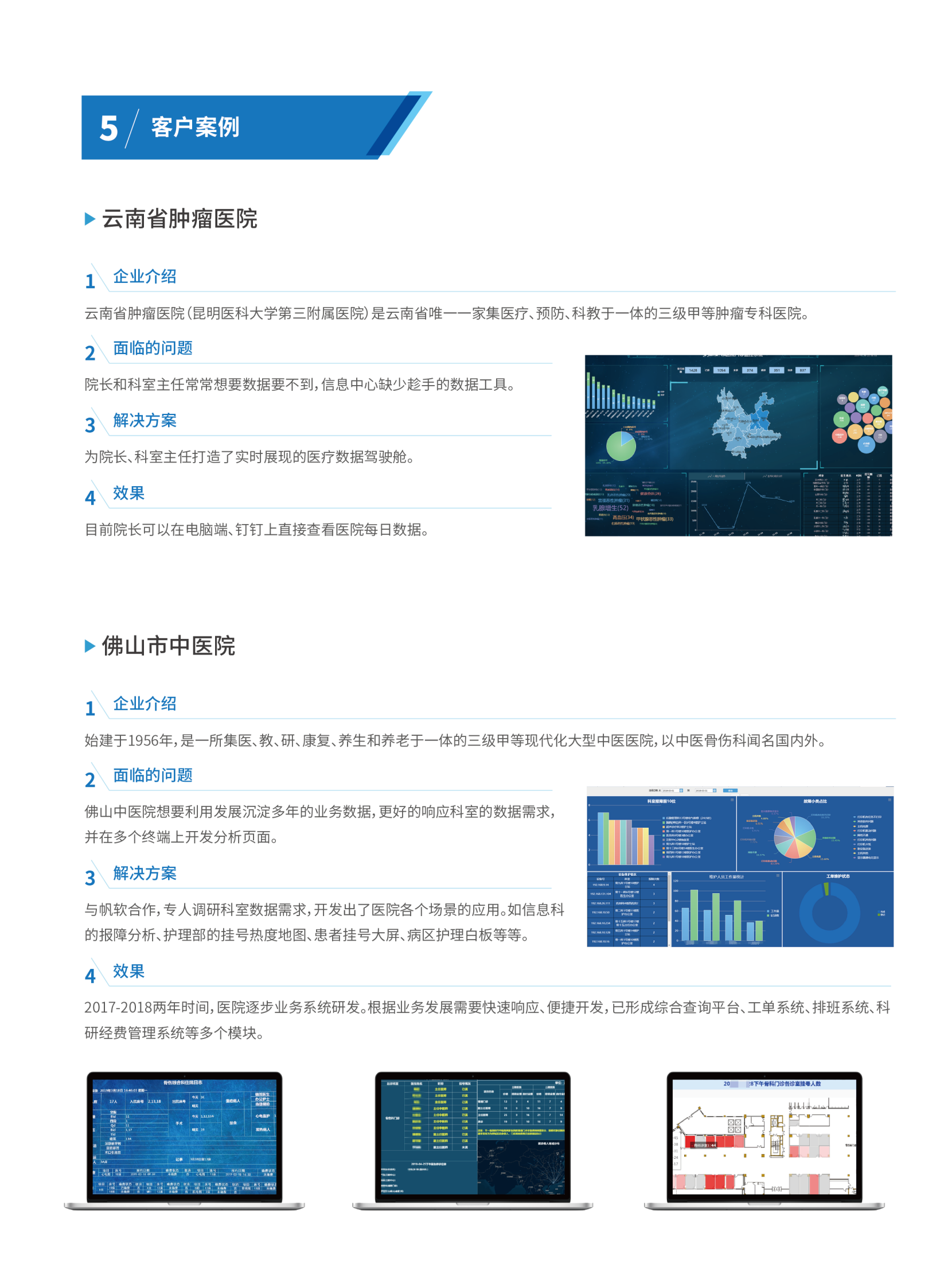 医疗行业数据化经营（BI）解决方案2019 第5页