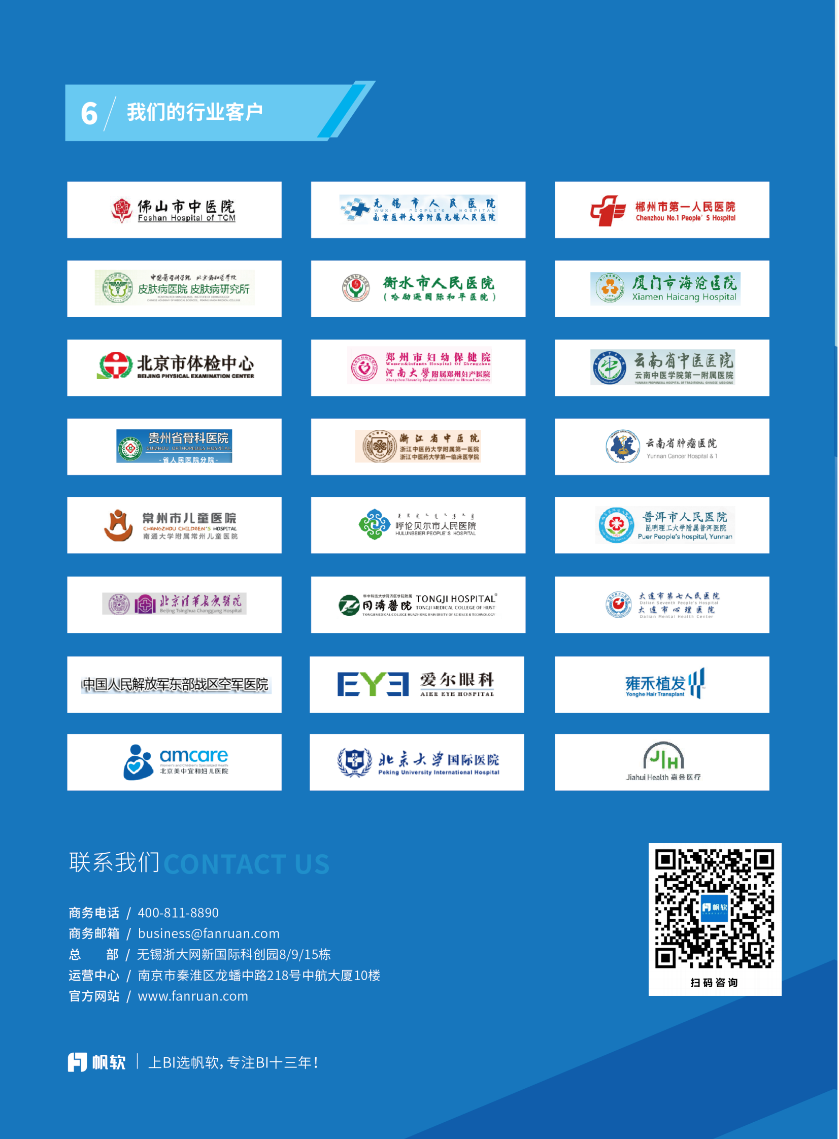 医疗行业数据化经营（BI）解决方案2019 第6页