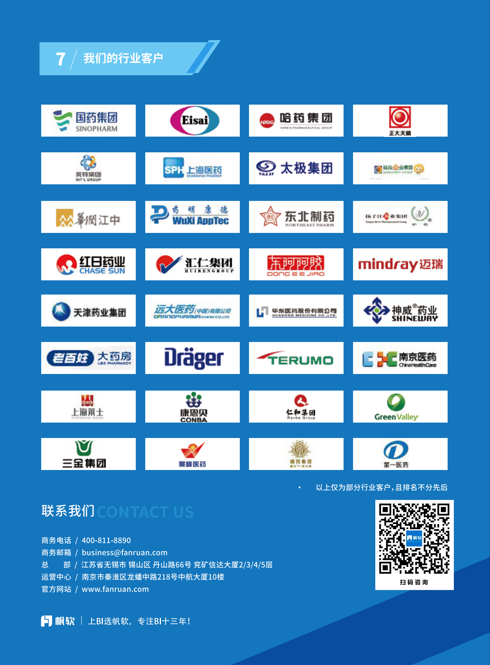 医药行业数据化经营（BI）解决方案2019 第6页