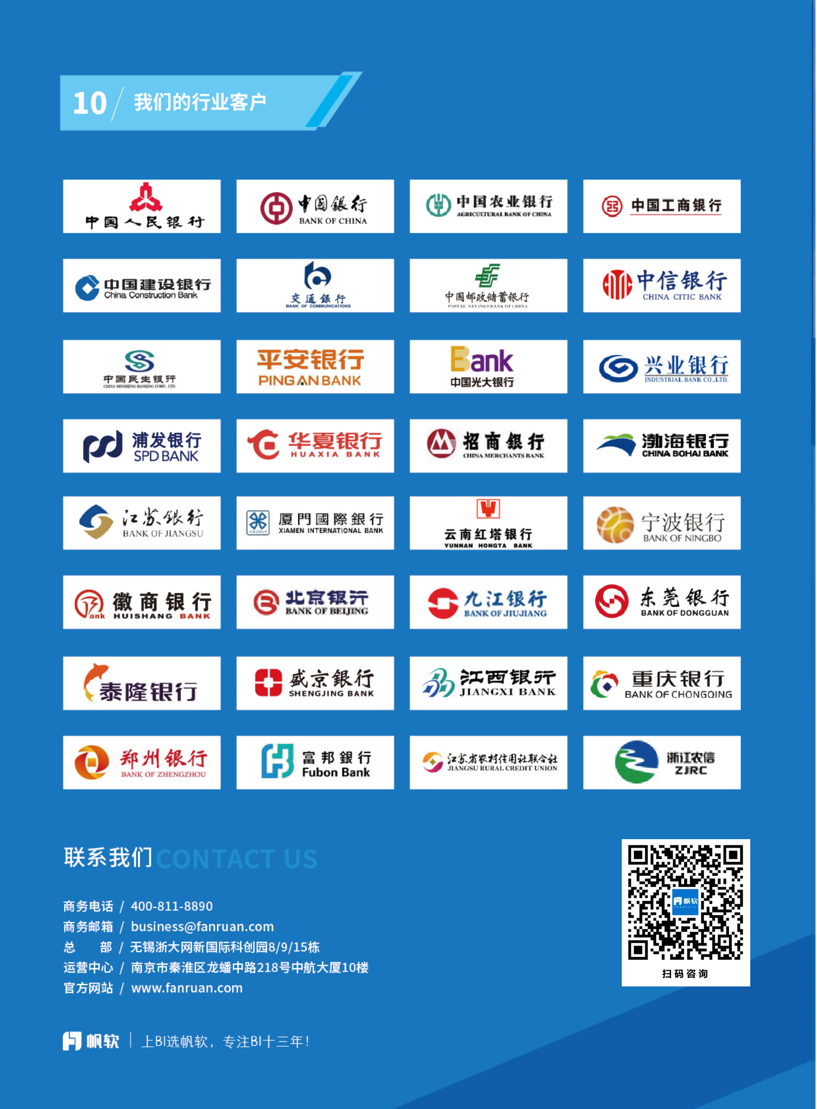 银行数据化经营（BI）解决方案2019 第6页