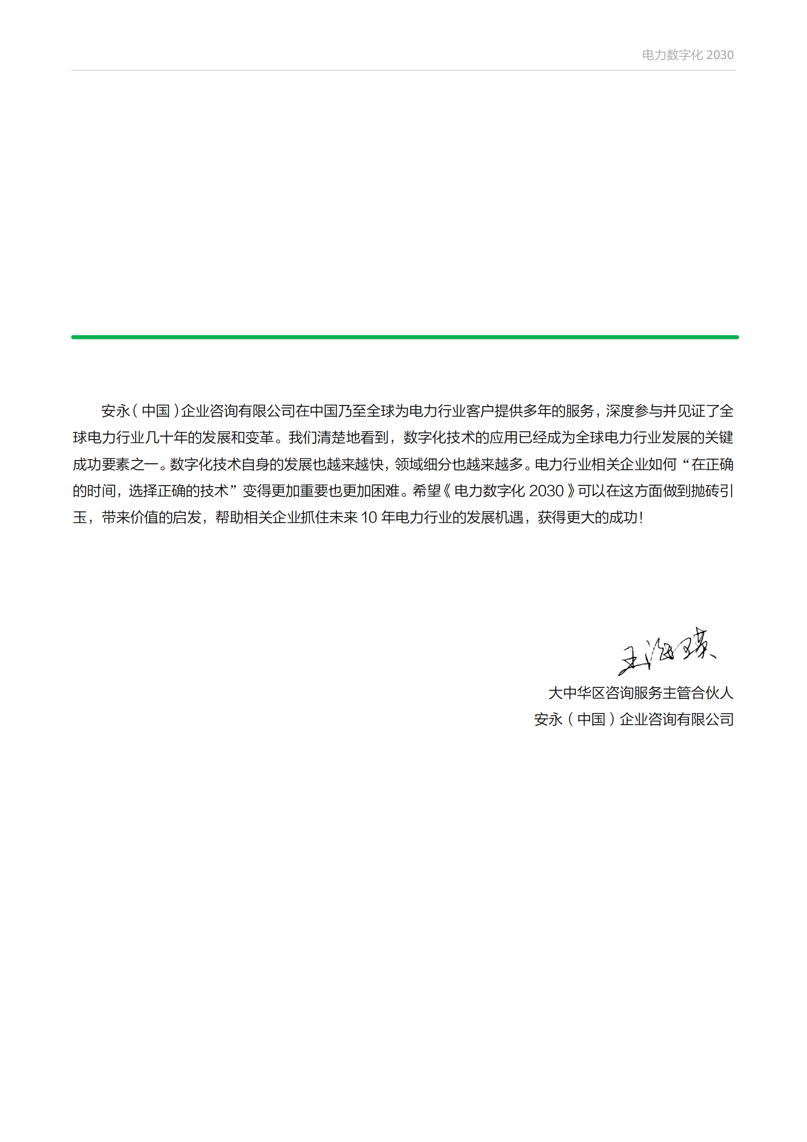 电力数字化2030.pdf 第5页