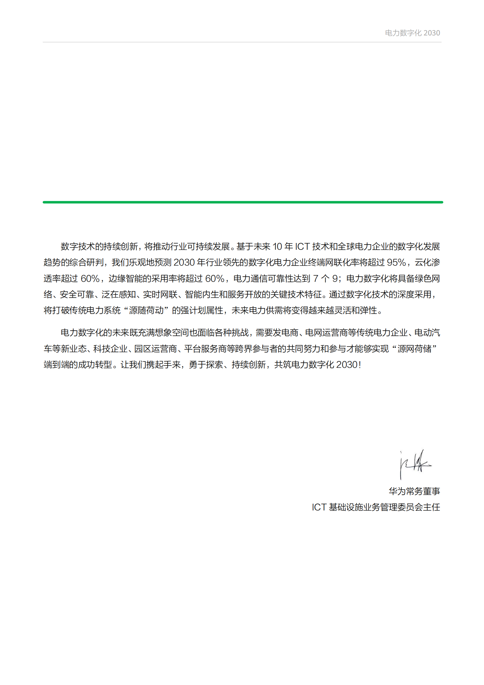 电力数字化2030.pdf 第7页