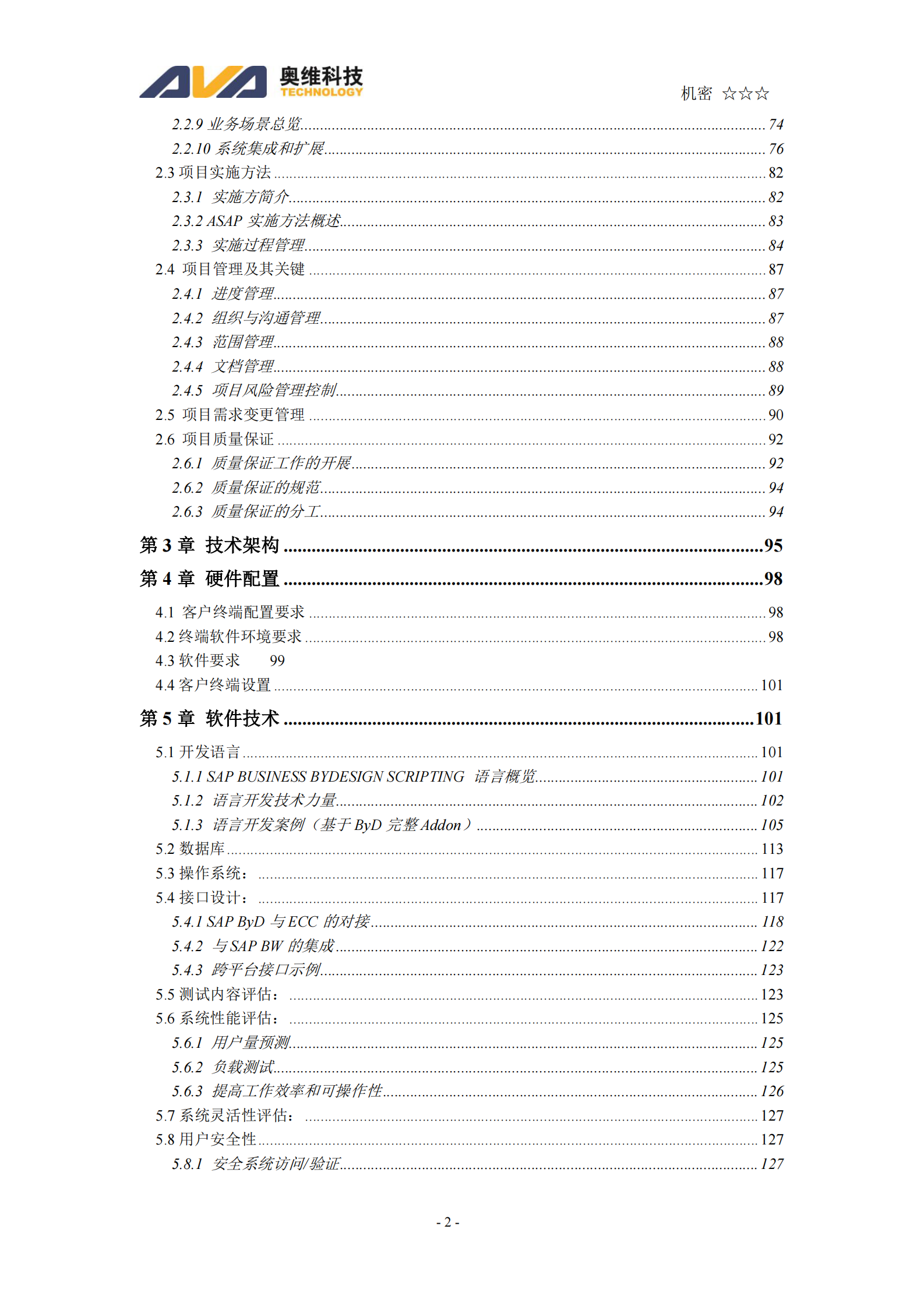 Haier小微运营增值平台项目(软件）投标文件技术文件 第2页