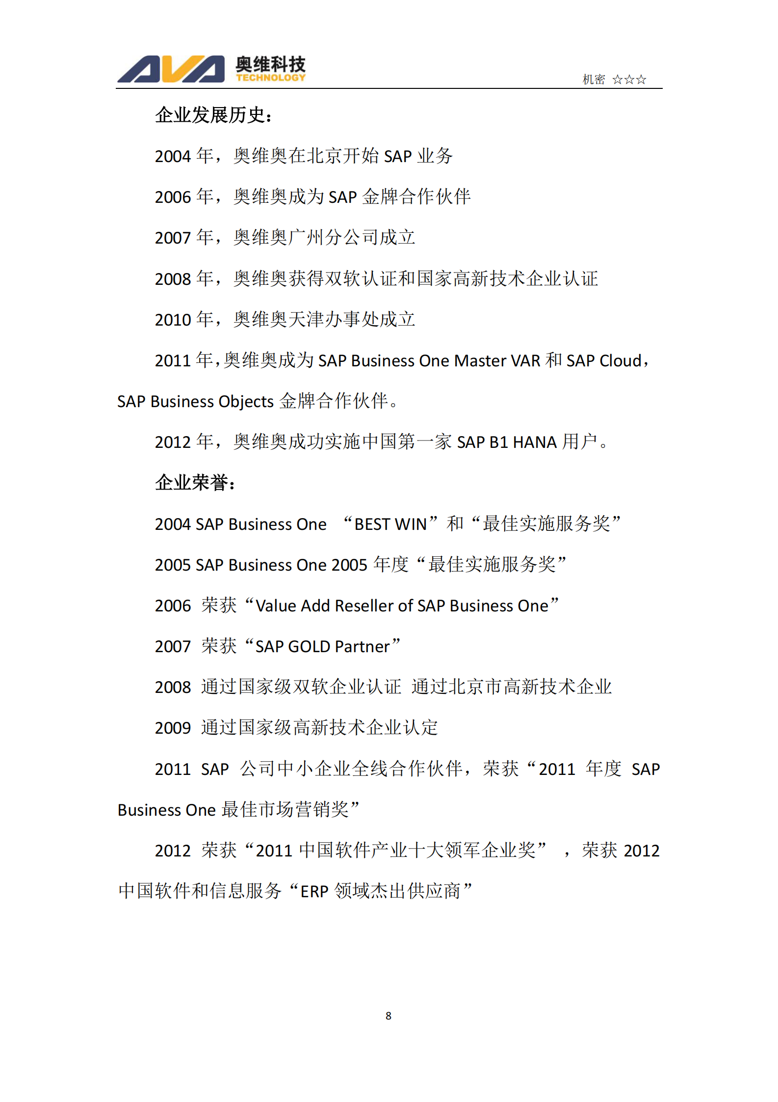Haier小微运营增值平台项目(软件）投标文件商务文件 第8页