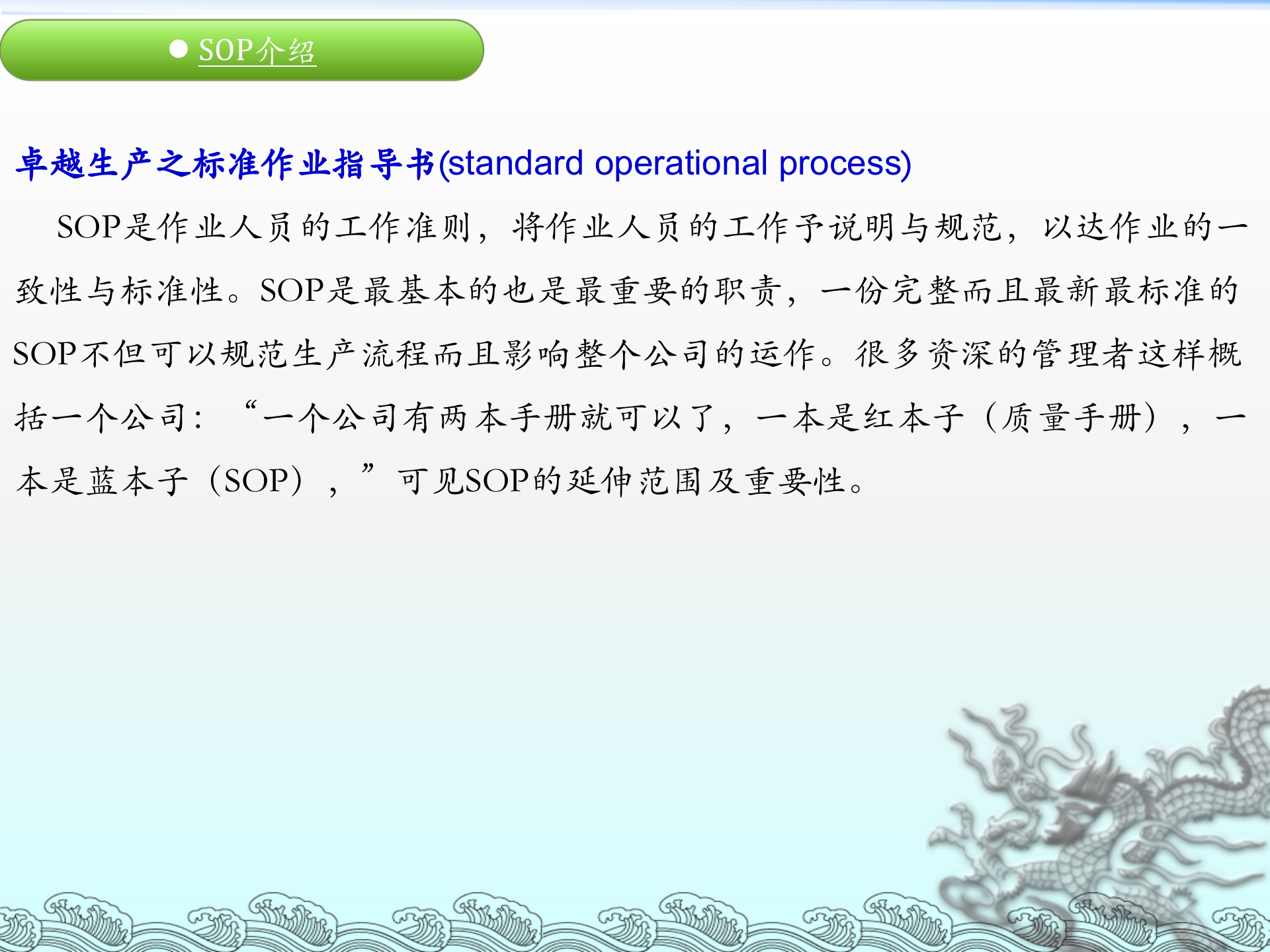 SOP编写方式和技巧 第3页