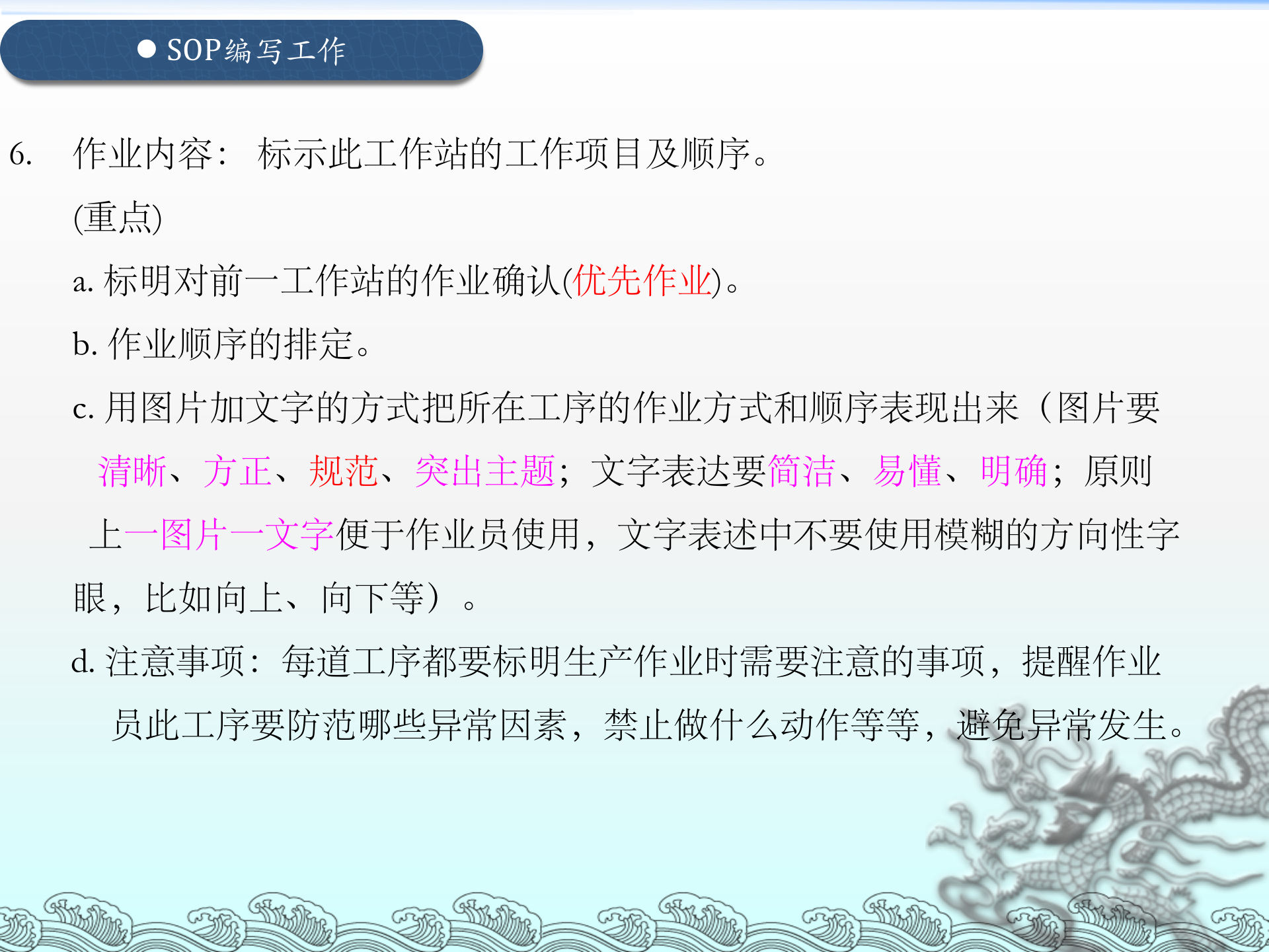 SOP编写方式和技巧 第8页