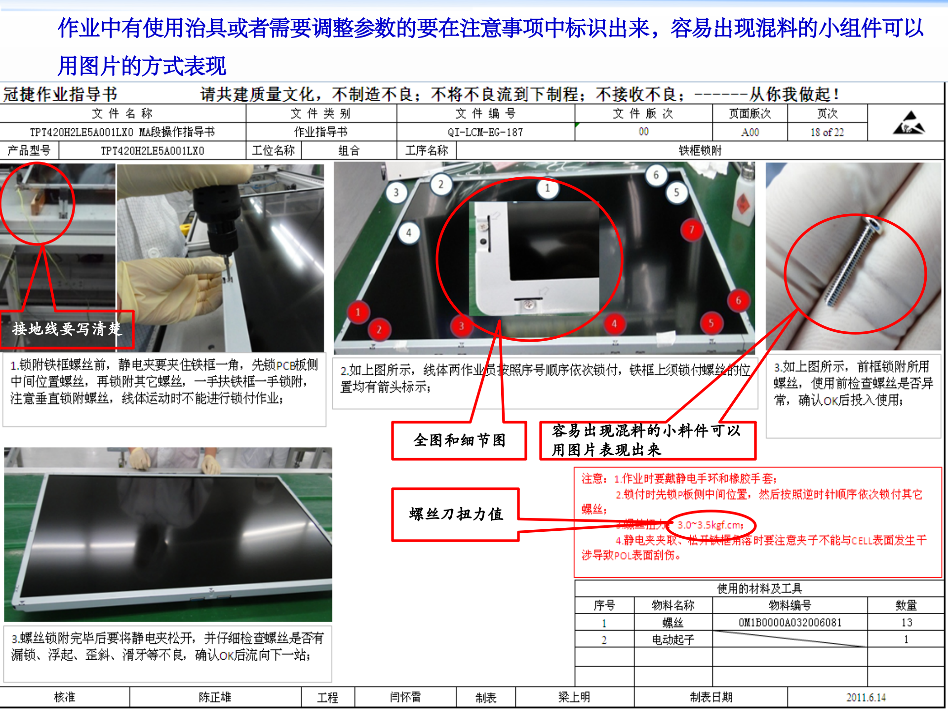 SOP编写方式和技巧 第10页