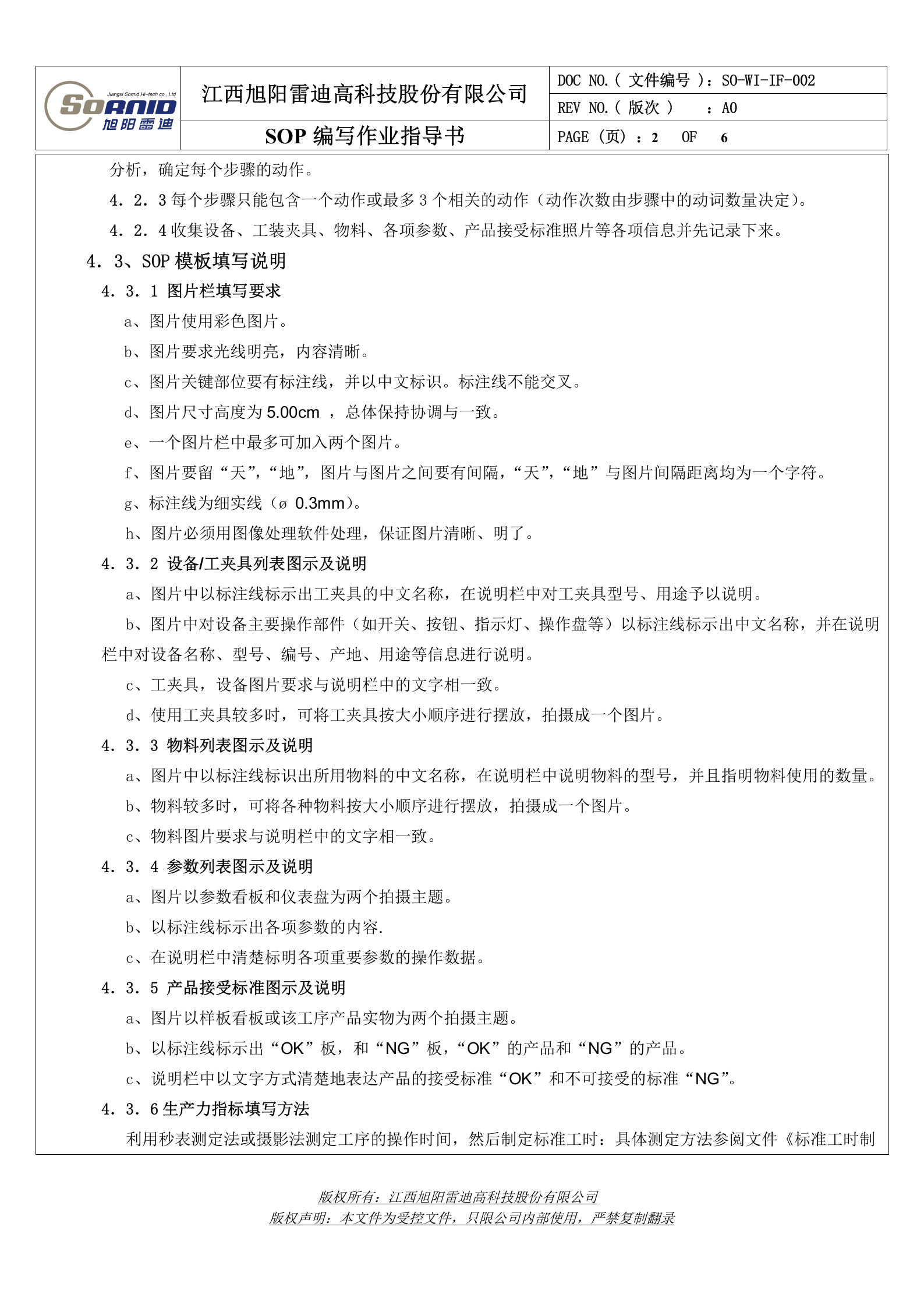 SOP编写作业指导书 第2页