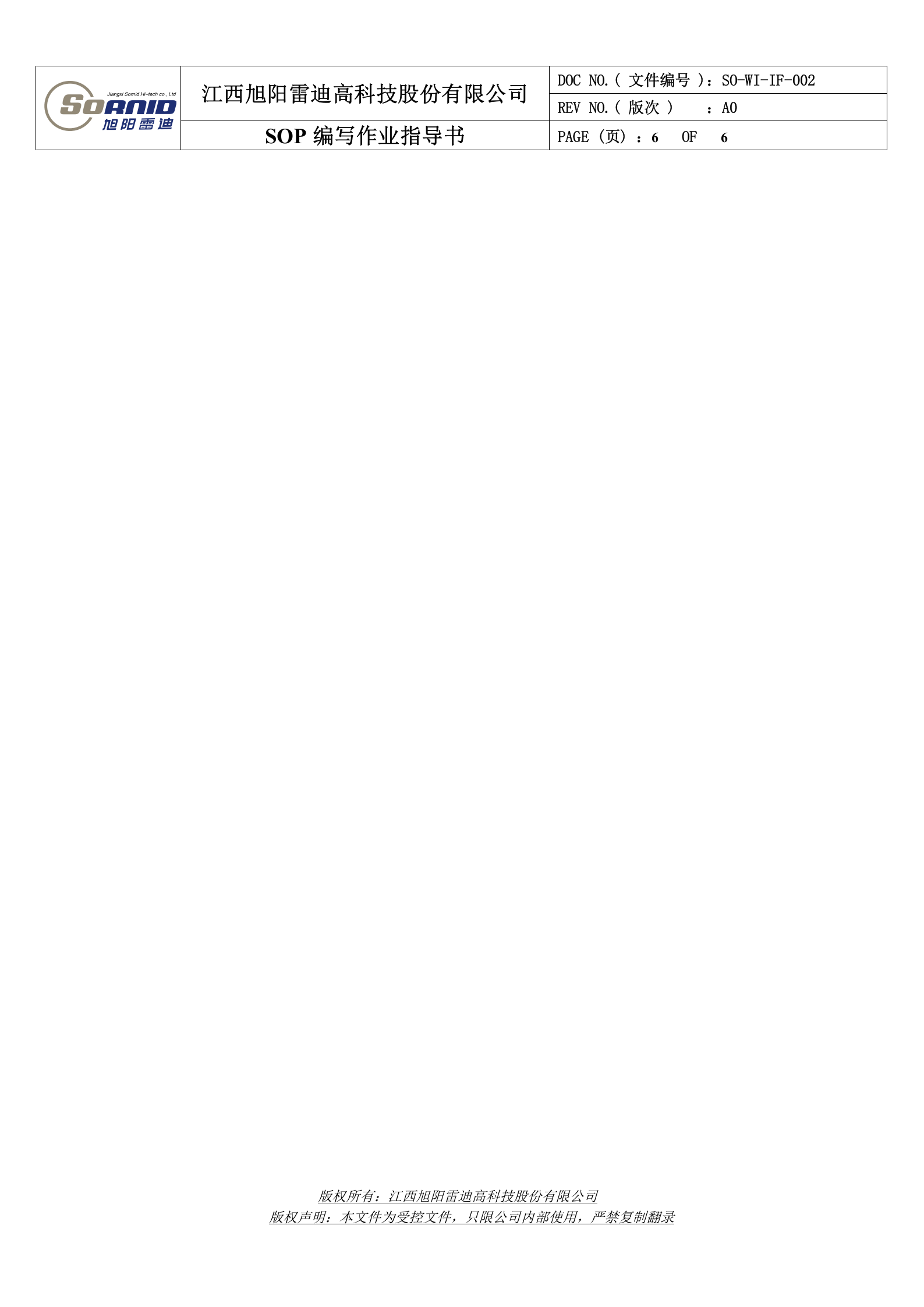 SOP编写作业指导书 第6页